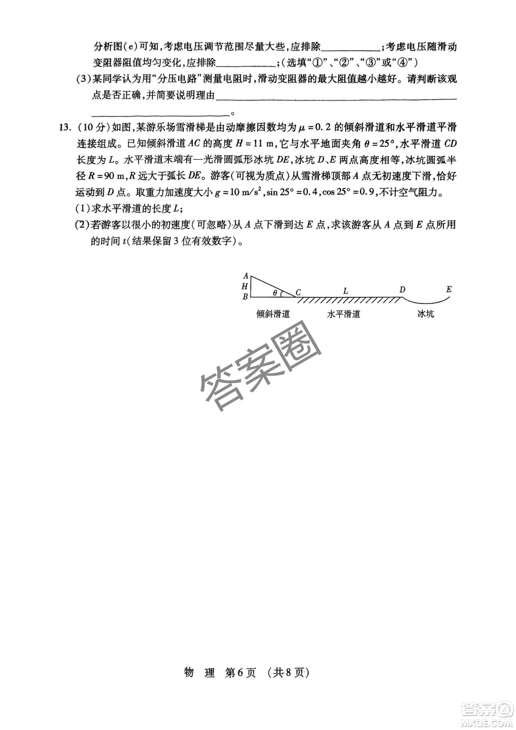 2025年?yáng)|北三省四市教研聯(lián)合體高考模擬考試一物理試卷答案