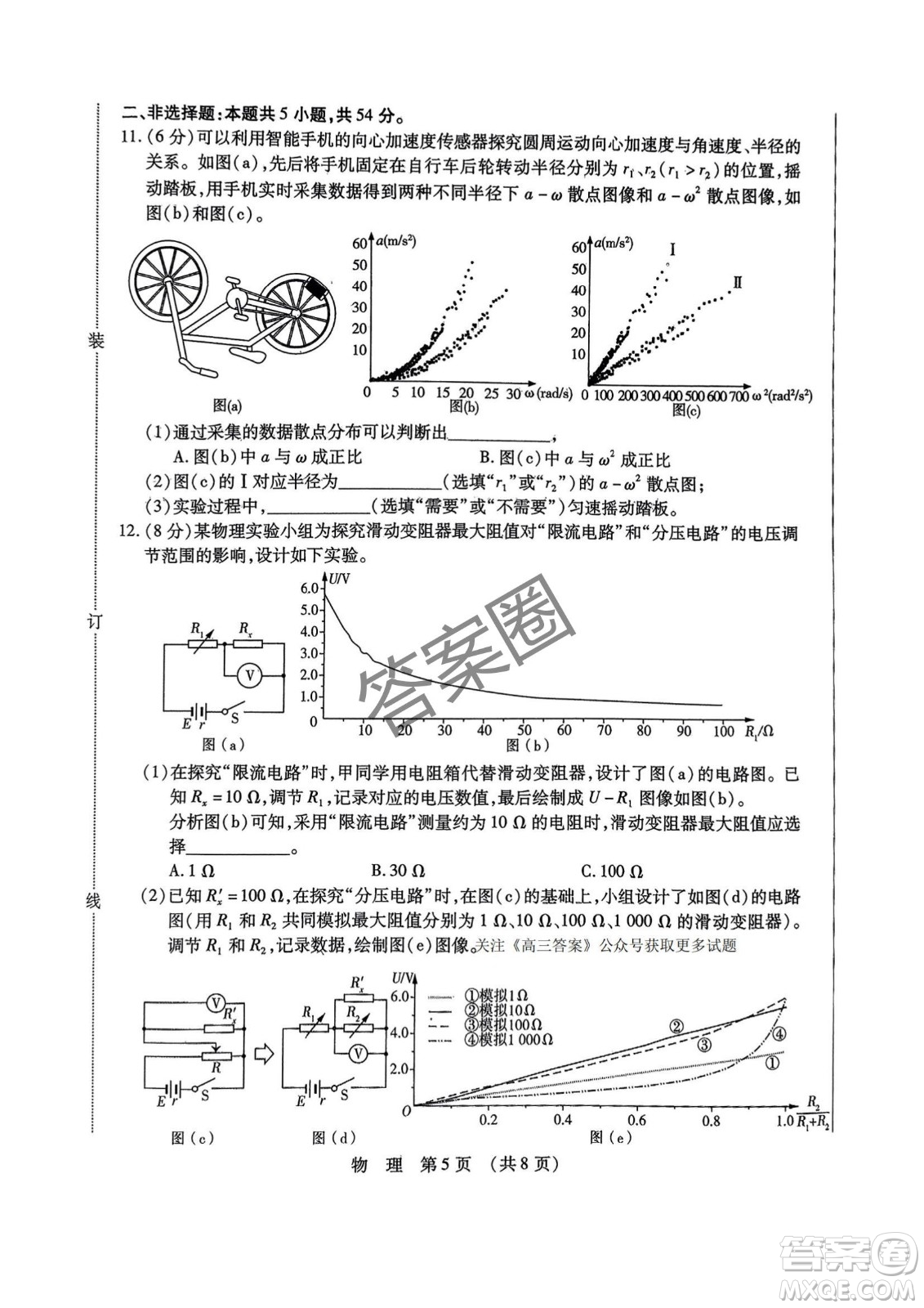 2025年?yáng)|北三省四市教研聯(lián)合體高考模擬考試一物理試卷答案