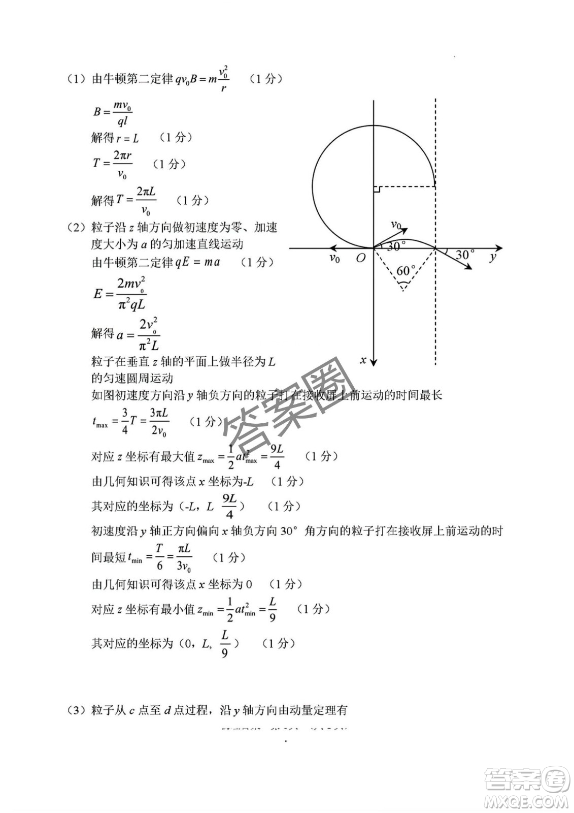 2025年?yáng)|北三省四市教研聯(lián)合體高考模擬考試一物理試卷答案