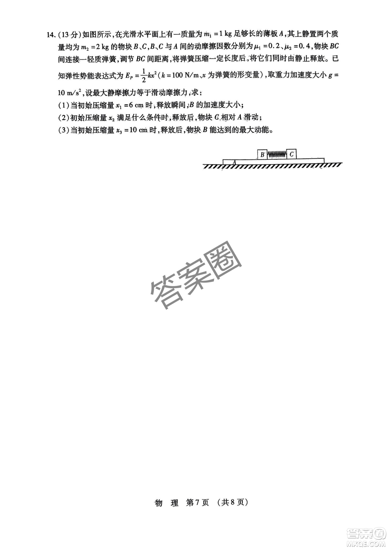 2025年?yáng)|北三省四市教研聯(lián)合體高考模擬考試一物理試卷答案
