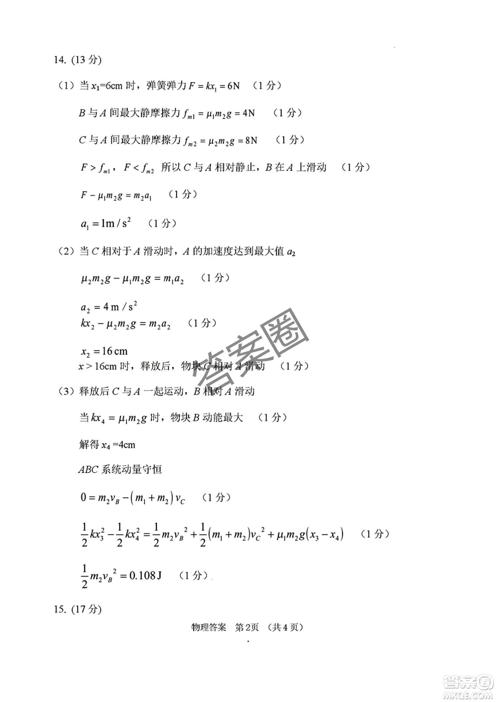 2025年?yáng)|北三省四市教研聯(lián)合體高考模擬考試一物理試卷答案