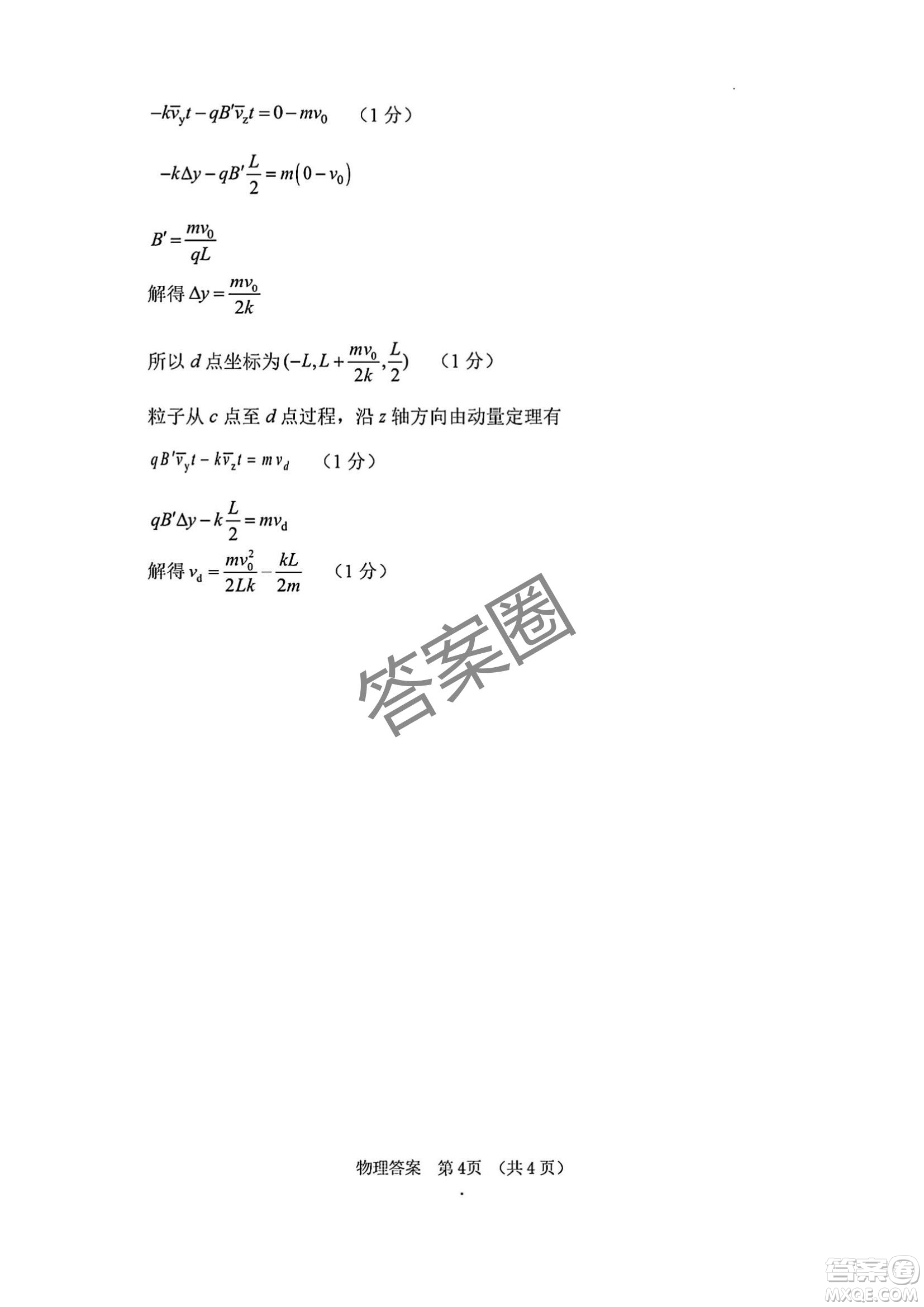 2025年?yáng)|北三省四市教研聯(lián)合體高考模擬考試一物理試卷答案
