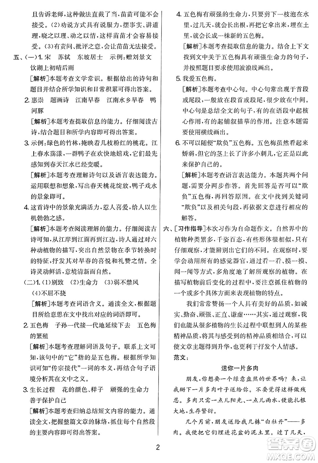吉林教育出版社2025年春春雨教育實驗班提優(yōu)大考卷三年級語文下冊人教版答案