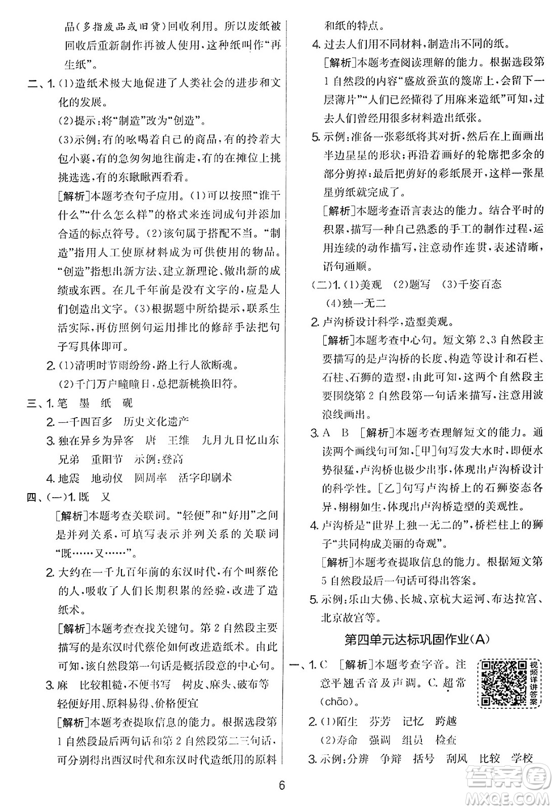 吉林教育出版社2025年春春雨教育實驗班提優(yōu)大考卷三年級語文下冊人教版答案
