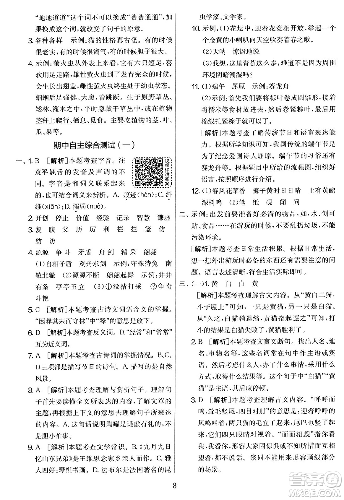 吉林教育出版社2025年春春雨教育實驗班提優(yōu)大考卷三年級語文下冊人教版答案