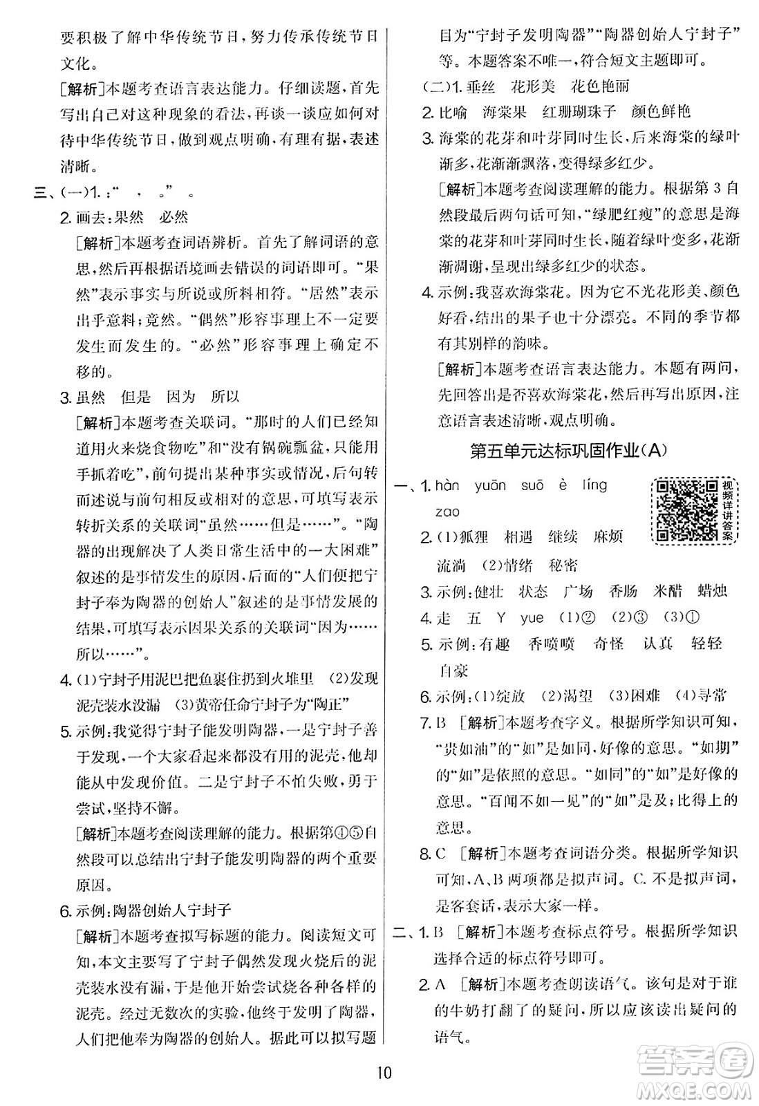 吉林教育出版社2025年春春雨教育實驗班提優(yōu)大考卷三年級語文下冊人教版答案