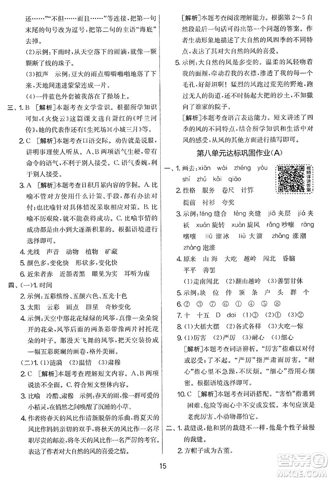 吉林教育出版社2025年春春雨教育實驗班提優(yōu)大考卷三年級語文下冊人教版答案