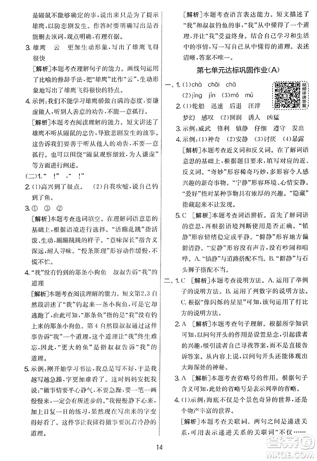 吉林教育出版社2025年春春雨教育實驗班提優(yōu)大考卷三年級語文下冊人教版答案