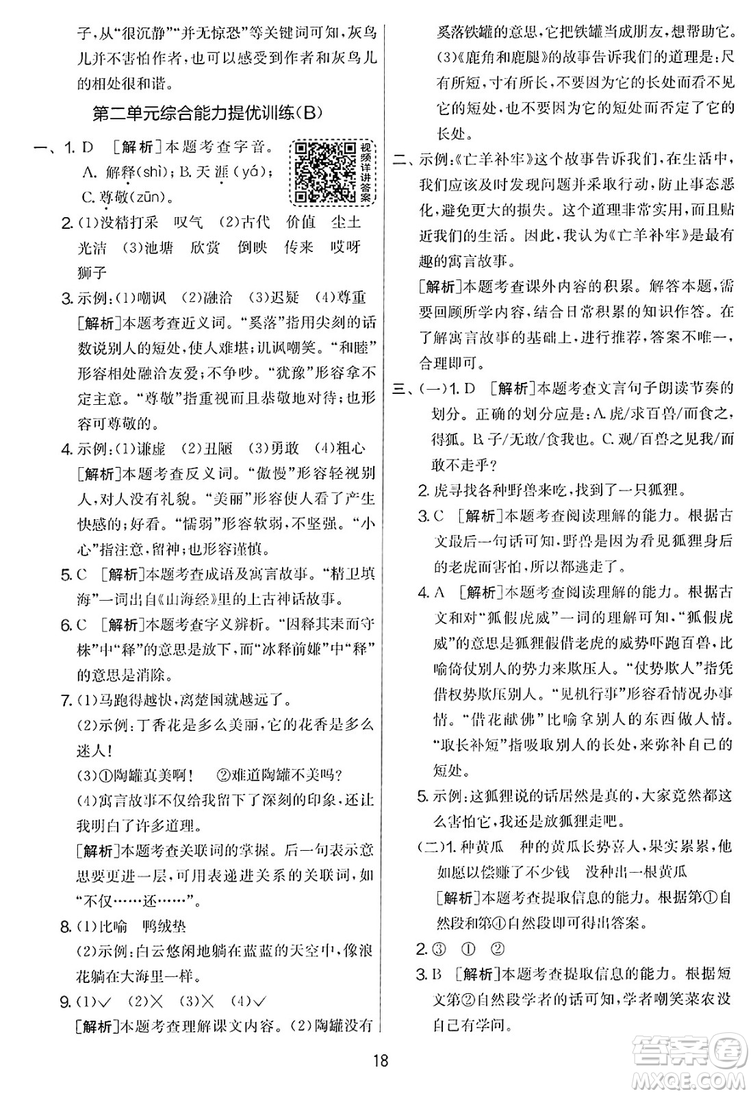 吉林教育出版社2025年春春雨教育實驗班提優(yōu)大考卷三年級語文下冊人教版答案