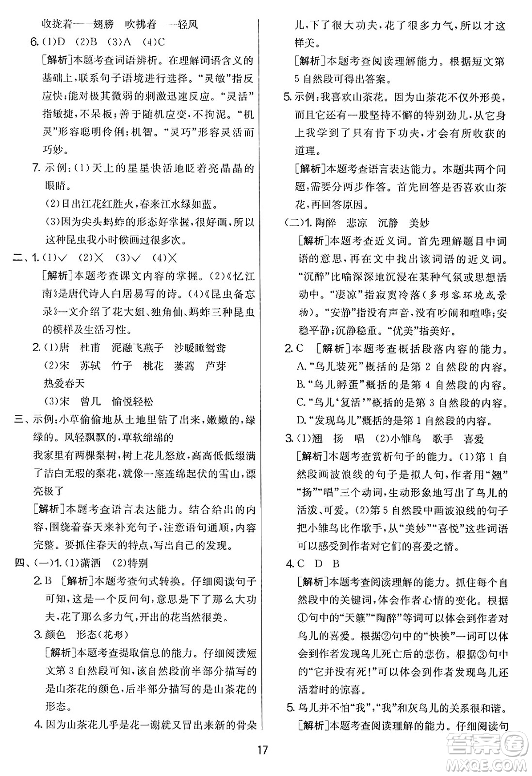 吉林教育出版社2025年春春雨教育實驗班提優(yōu)大考卷三年級語文下冊人教版答案