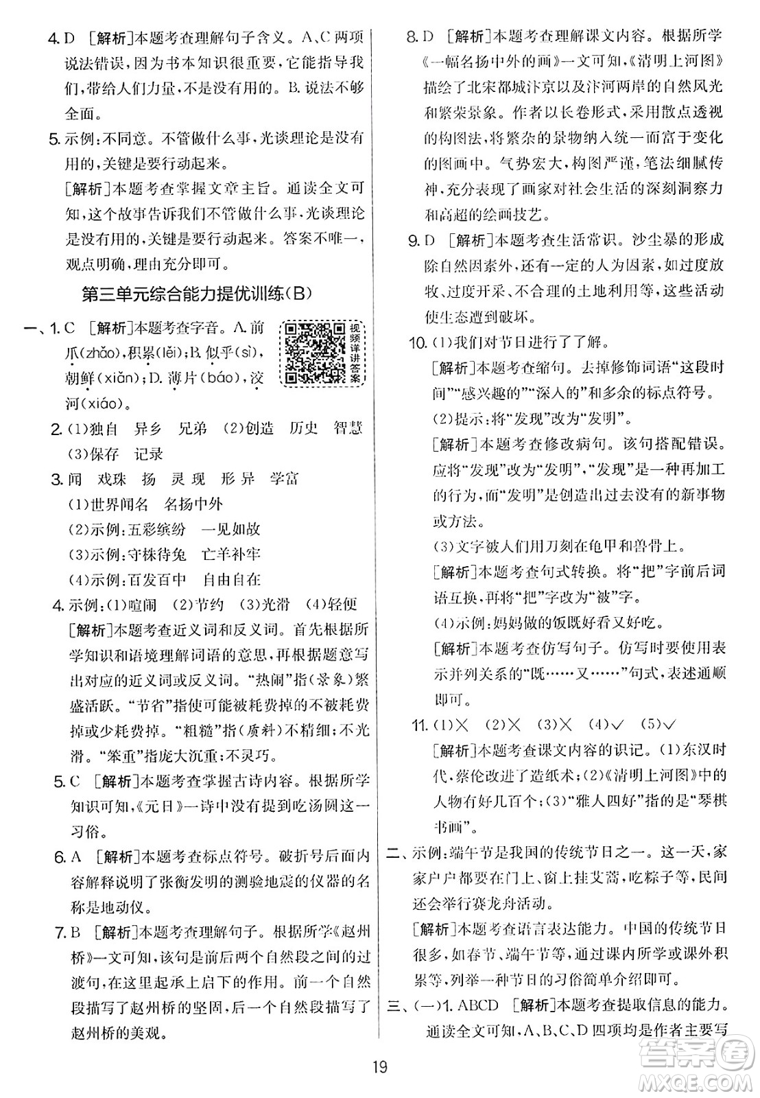 吉林教育出版社2025年春春雨教育實驗班提優(yōu)大考卷三年級語文下冊人教版答案