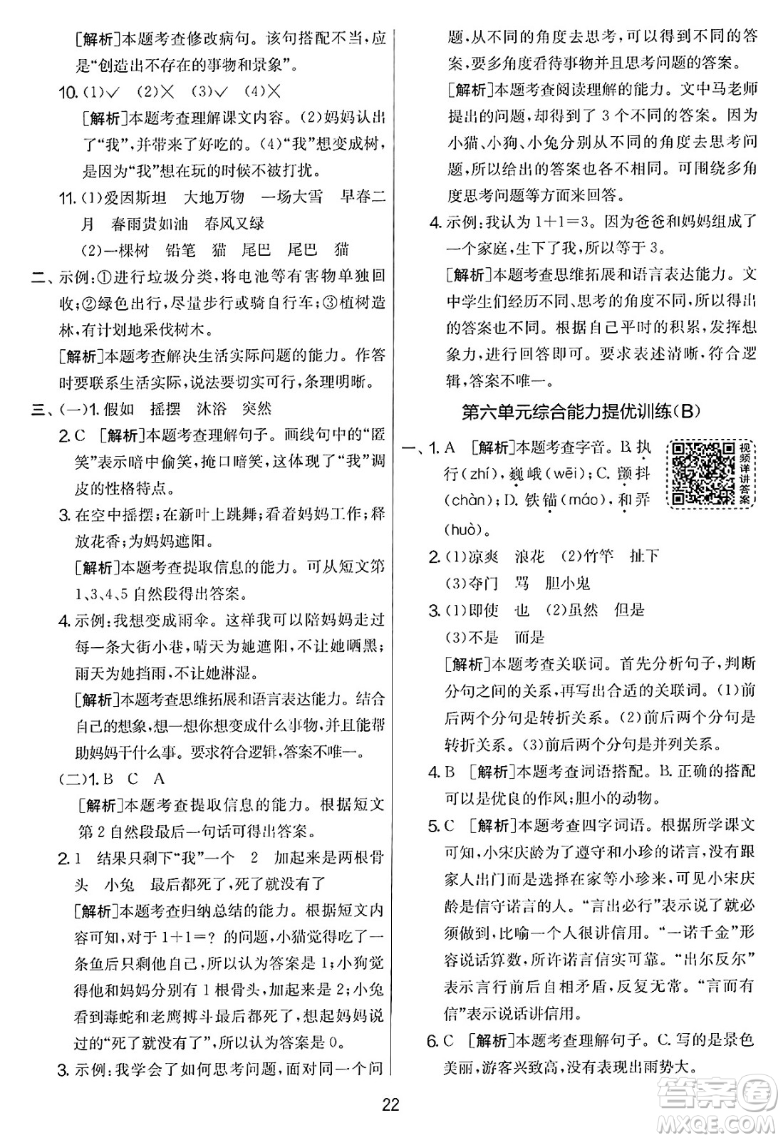 吉林教育出版社2025年春春雨教育實驗班提優(yōu)大考卷三年級語文下冊人教版答案