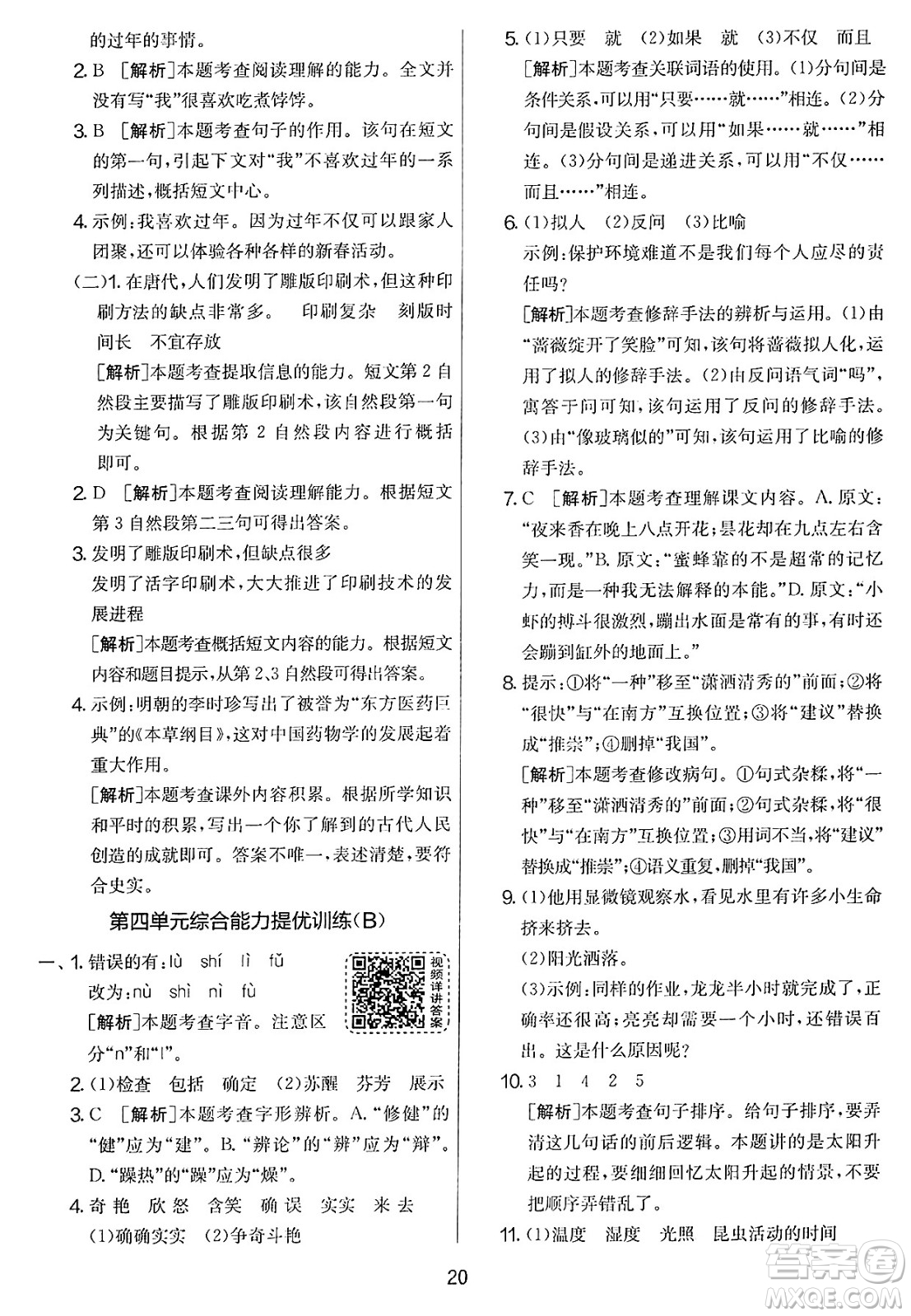 吉林教育出版社2025年春春雨教育實驗班提優(yōu)大考卷三年級語文下冊人教版答案
