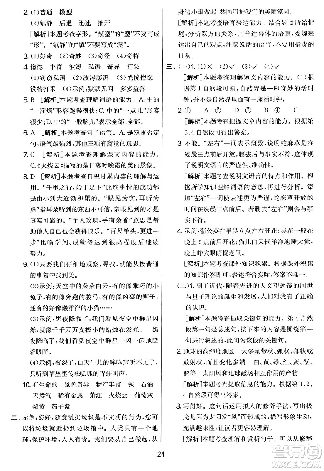 吉林教育出版社2025年春春雨教育實驗班提優(yōu)大考卷三年級語文下冊人教版答案