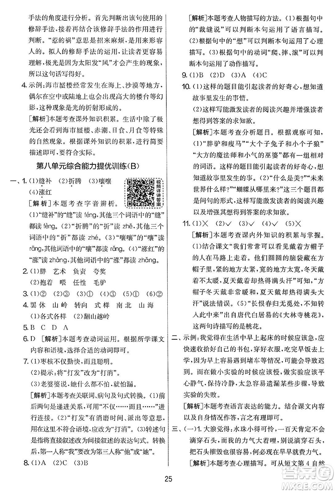 吉林教育出版社2025年春春雨教育實驗班提優(yōu)大考卷三年級語文下冊人教版答案