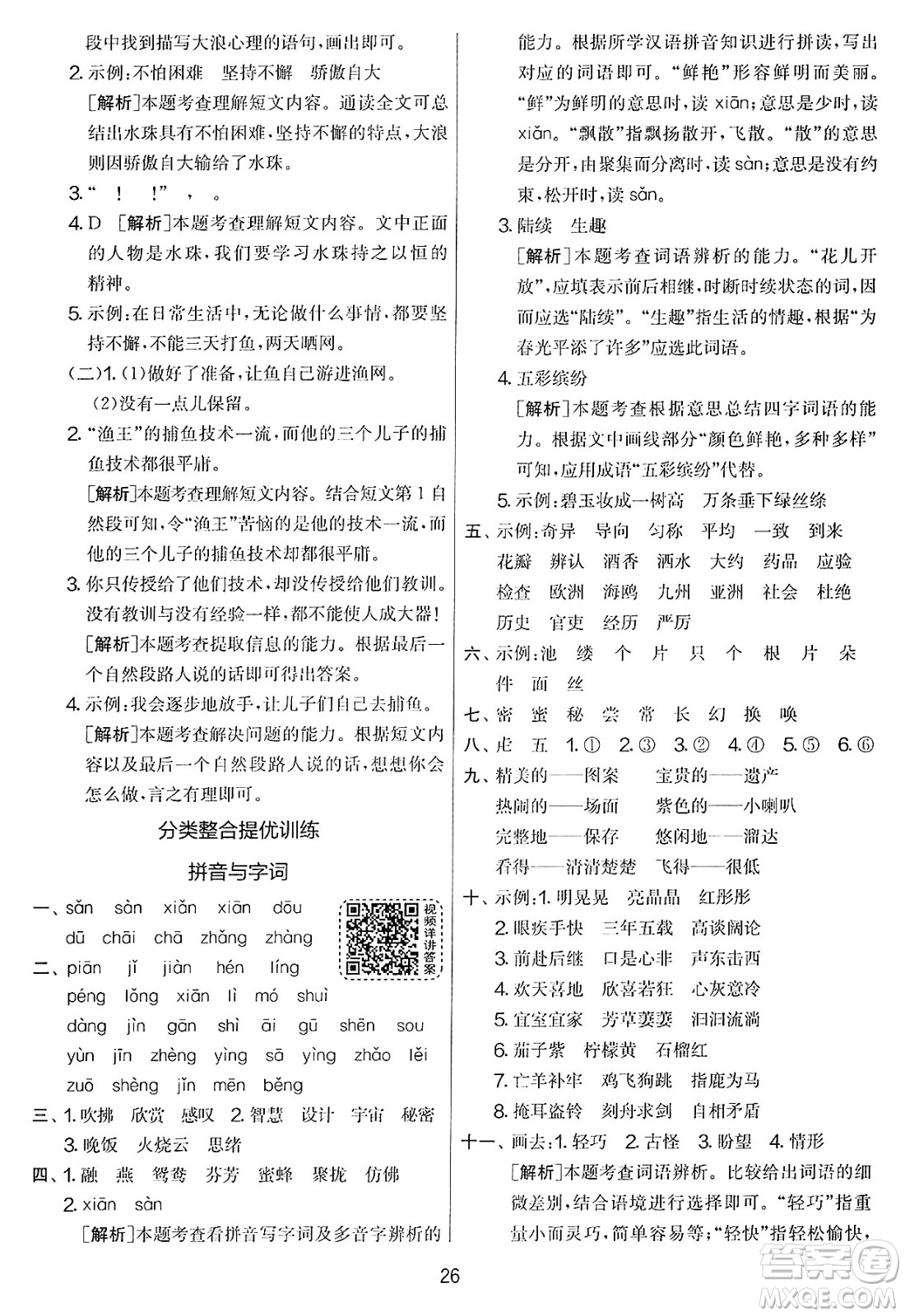 吉林教育出版社2025年春春雨教育實驗班提優(yōu)大考卷三年級語文下冊人教版答案