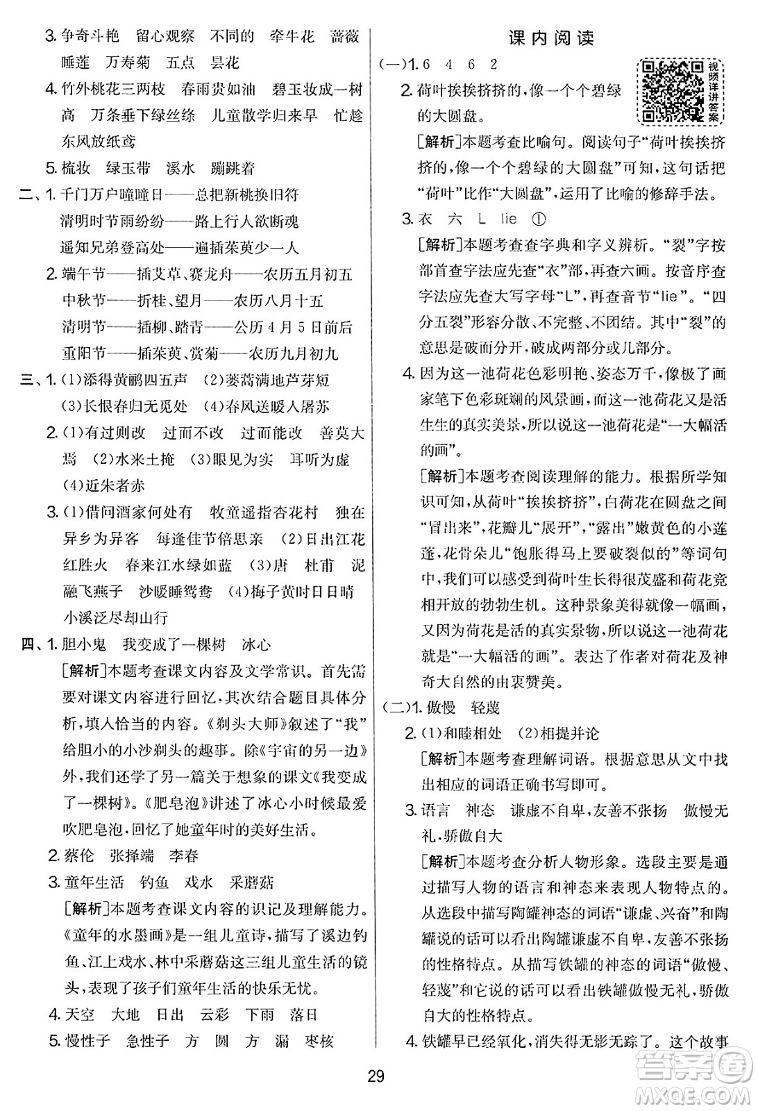 吉林教育出版社2025年春春雨教育實驗班提優(yōu)大考卷三年級語文下冊人教版答案