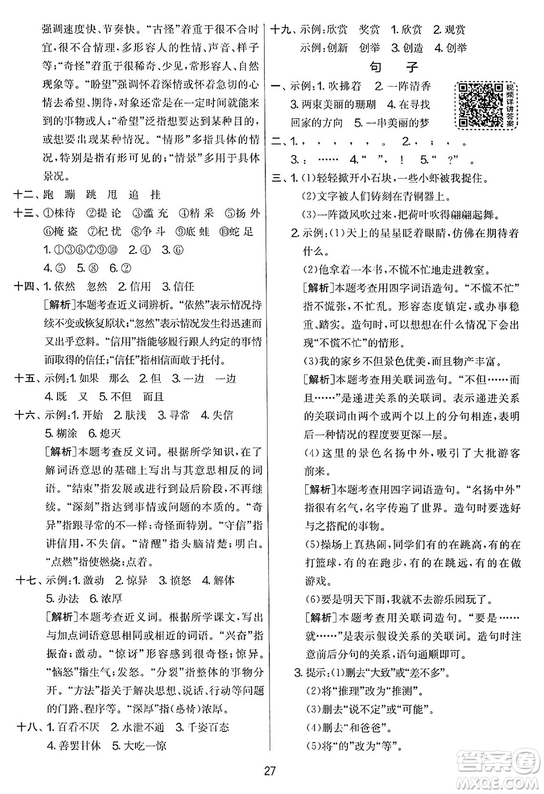 吉林教育出版社2025年春春雨教育實驗班提優(yōu)大考卷三年級語文下冊人教版答案