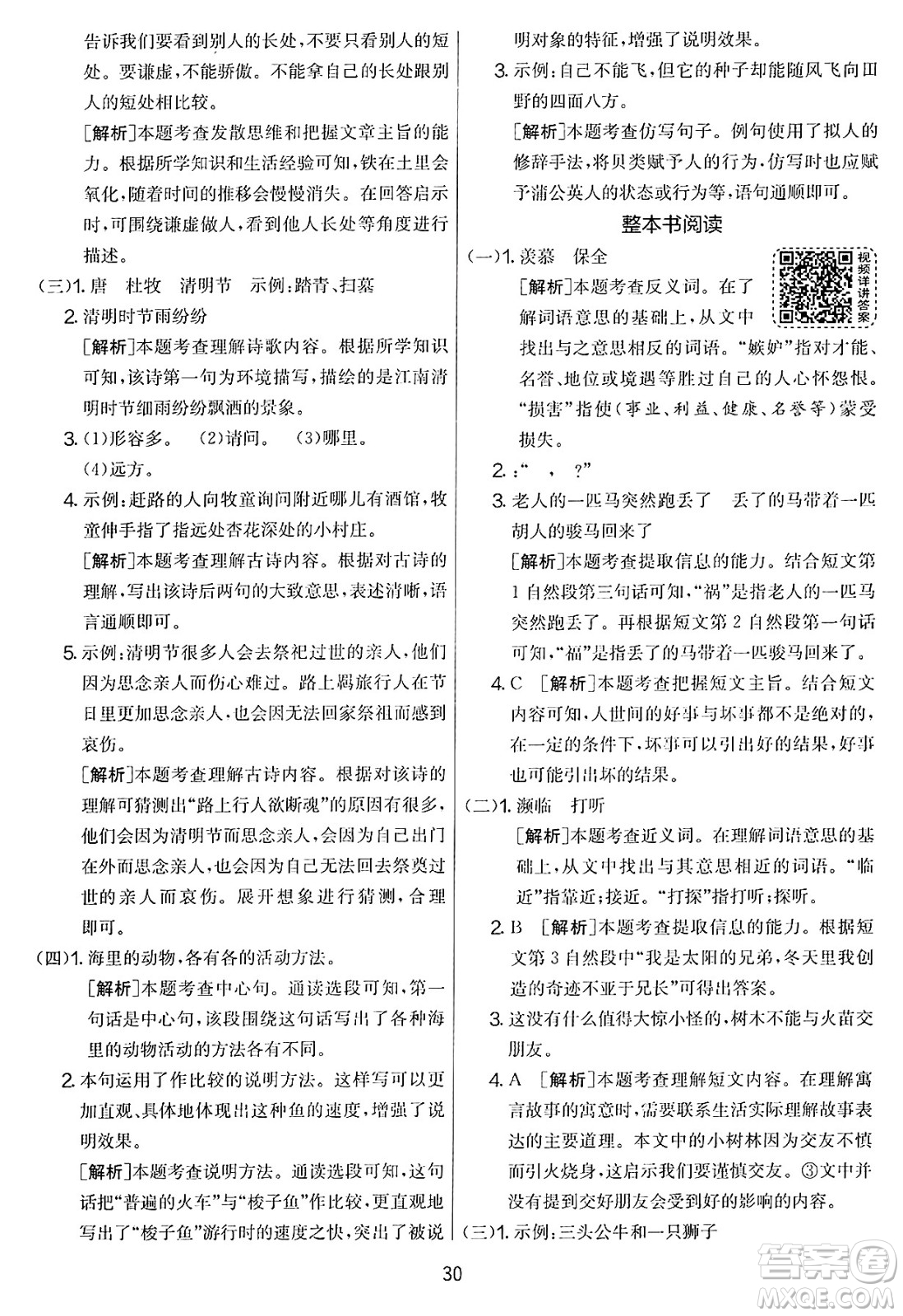 吉林教育出版社2025年春春雨教育實驗班提優(yōu)大考卷三年級語文下冊人教版答案