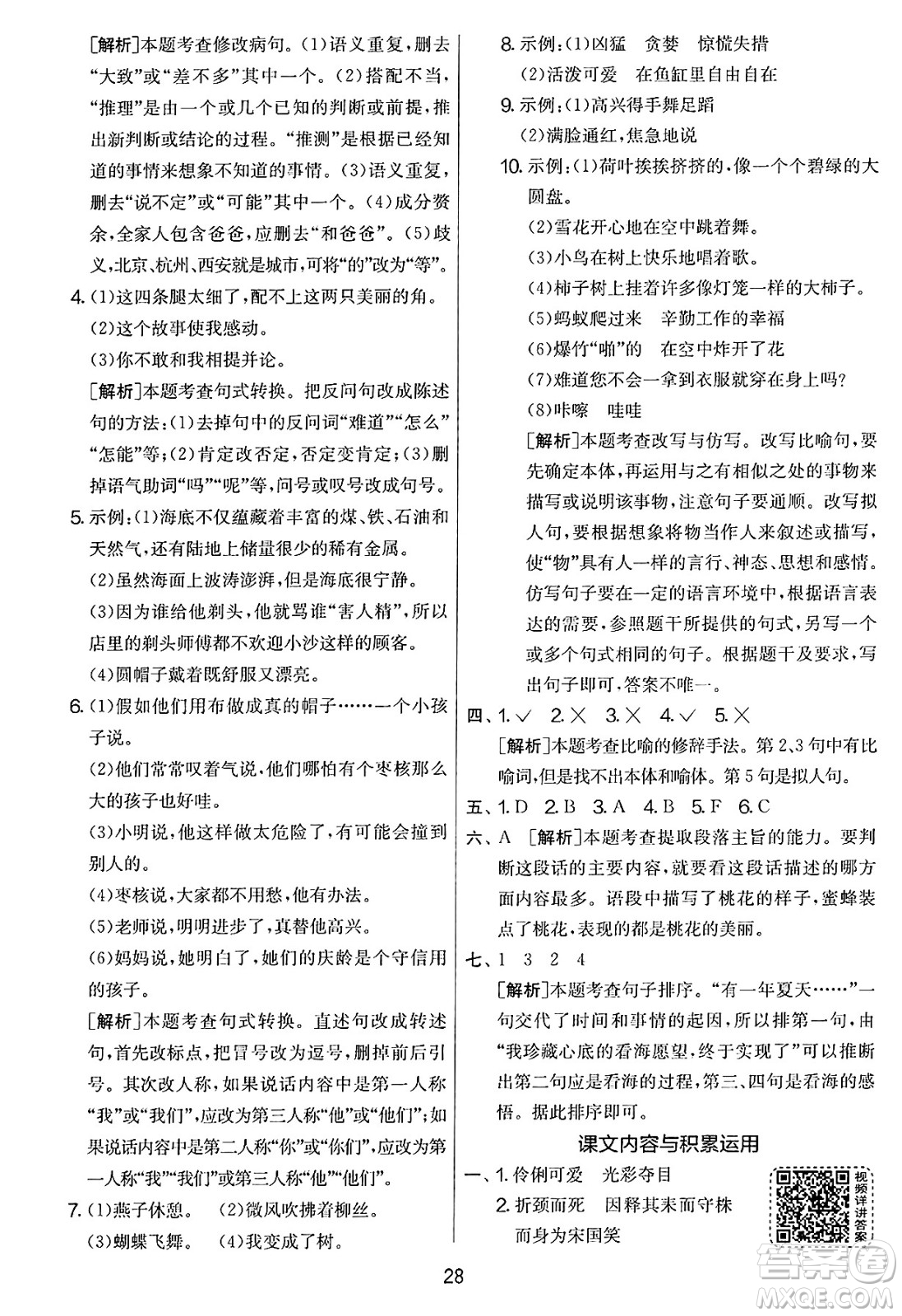 吉林教育出版社2025年春春雨教育實驗班提優(yōu)大考卷三年級語文下冊人教版答案