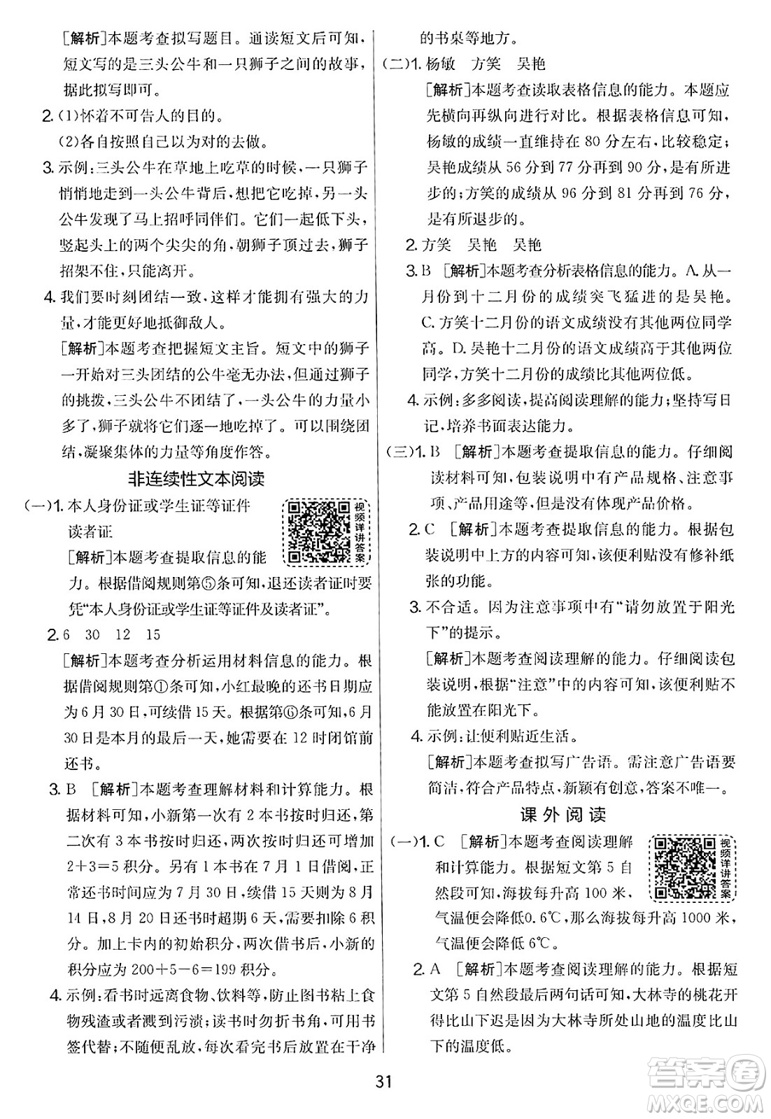 吉林教育出版社2025年春春雨教育實驗班提優(yōu)大考卷三年級語文下冊人教版答案