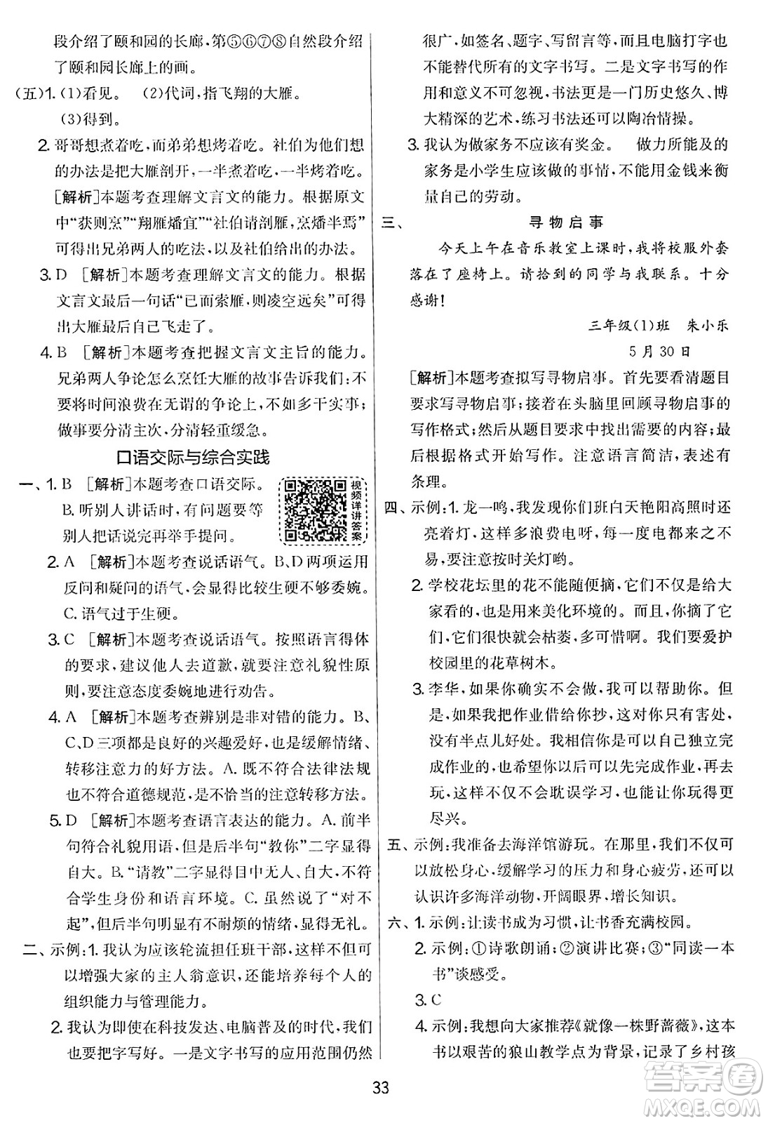 吉林教育出版社2025年春春雨教育實驗班提優(yōu)大考卷三年級語文下冊人教版答案