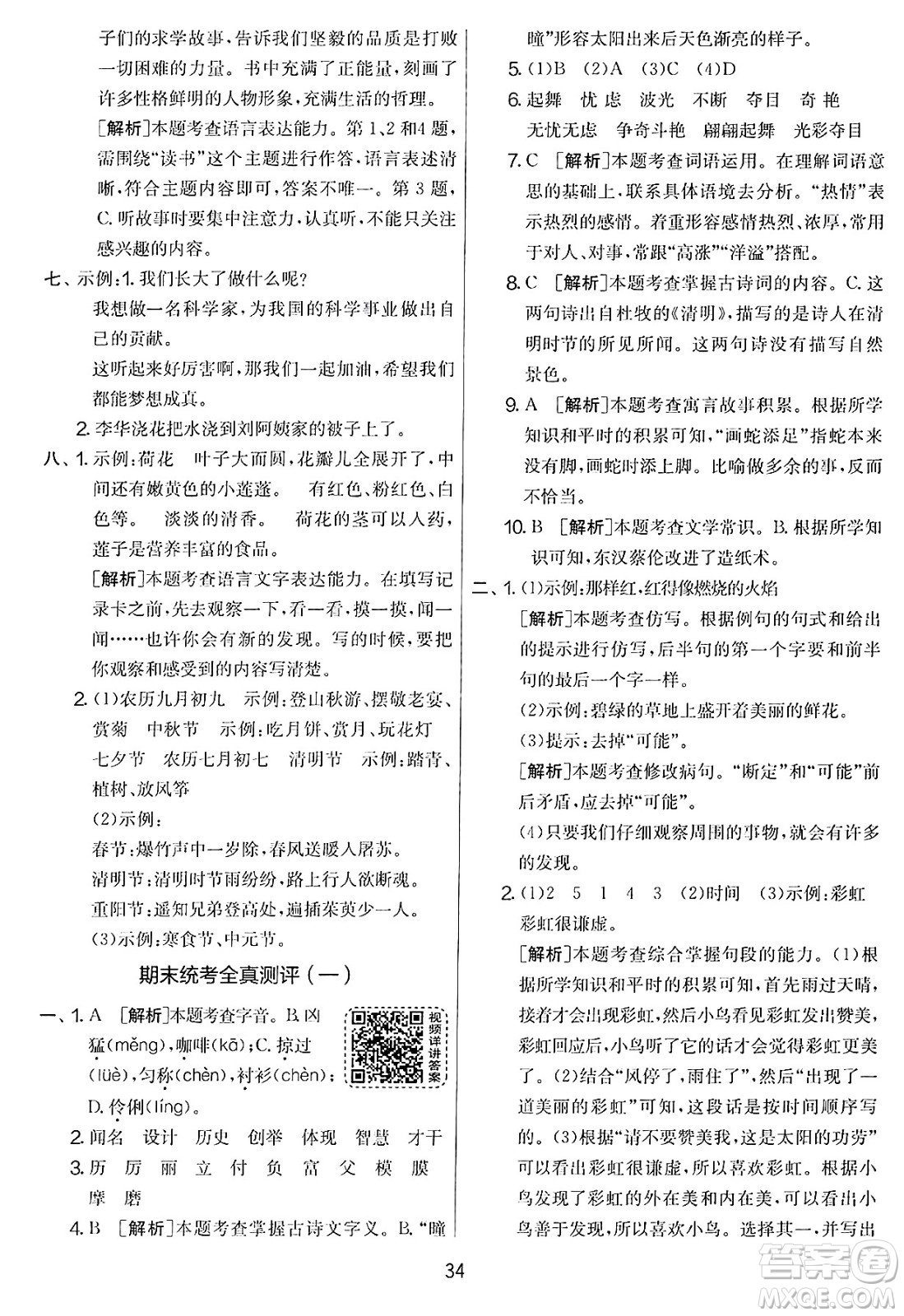 吉林教育出版社2025年春春雨教育實驗班提優(yōu)大考卷三年級語文下冊人教版答案