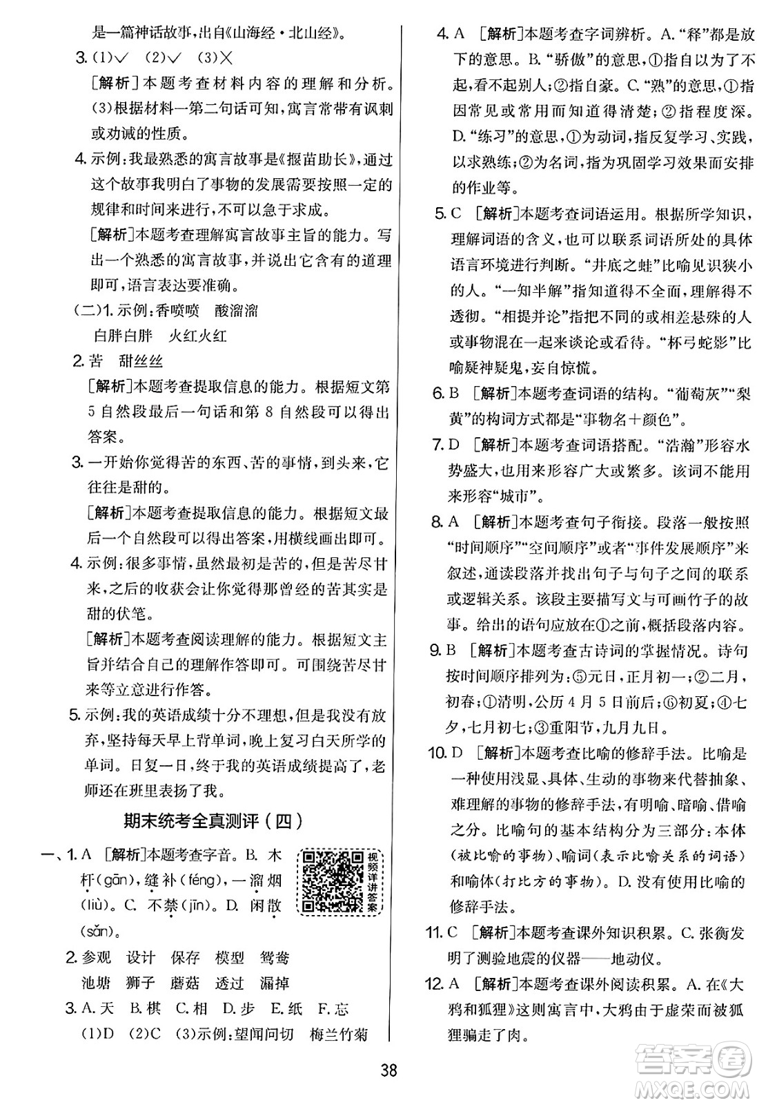 吉林教育出版社2025年春春雨教育實驗班提優(yōu)大考卷三年級語文下冊人教版答案