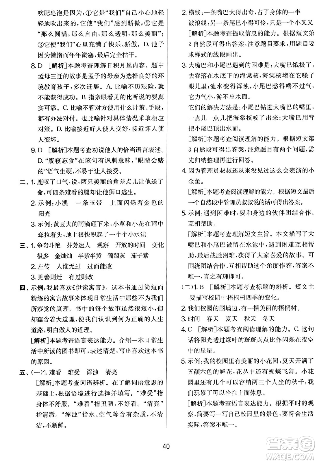 吉林教育出版社2025年春春雨教育實驗班提優(yōu)大考卷三年級語文下冊人教版答案