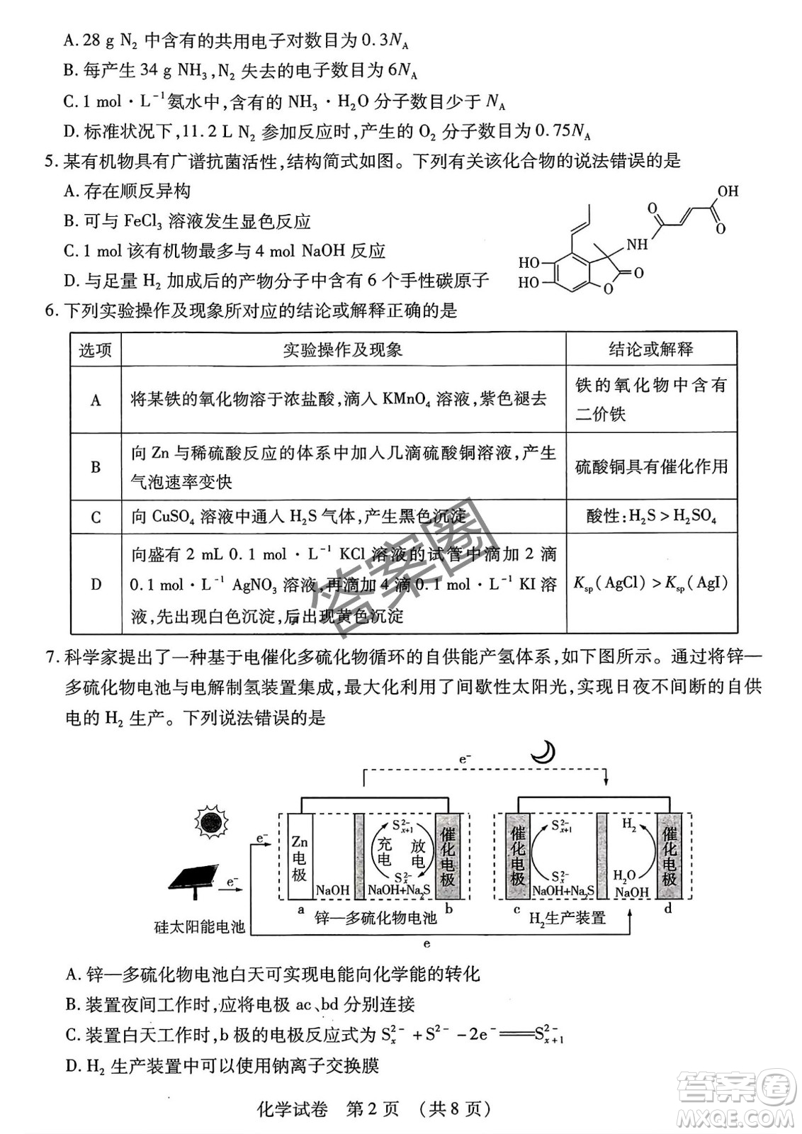 2025年東北三省四市教研聯(lián)合體高考模擬考試一化學(xué)試卷答案
