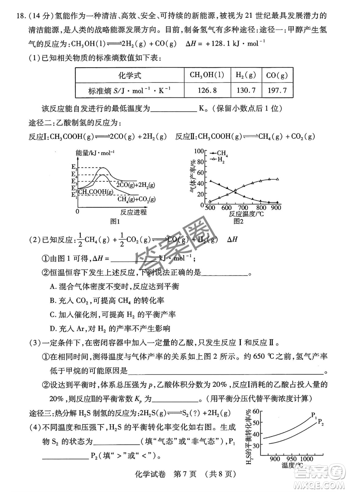 2025年東北三省四市教研聯(lián)合體高考模擬考試一化學(xué)試卷答案