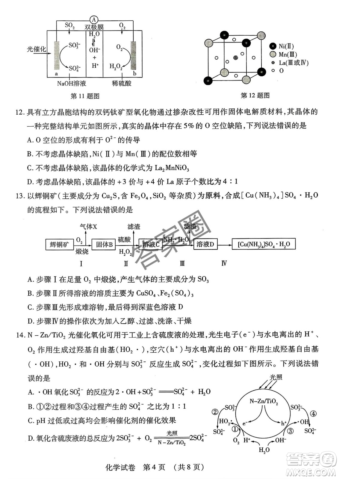 2025年東北三省四市教研聯(lián)合體高考模擬考試一化學(xué)試卷答案