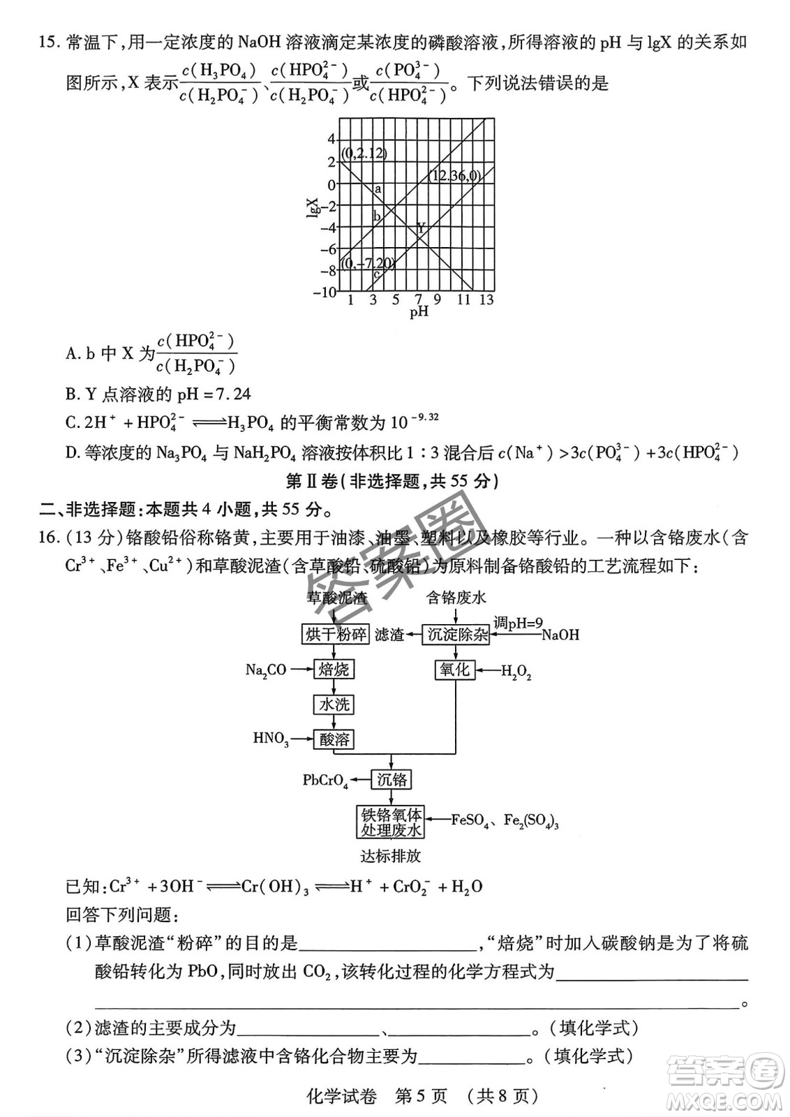 2025年東北三省四市教研聯(lián)合體高考模擬考試一化學(xué)試卷答案