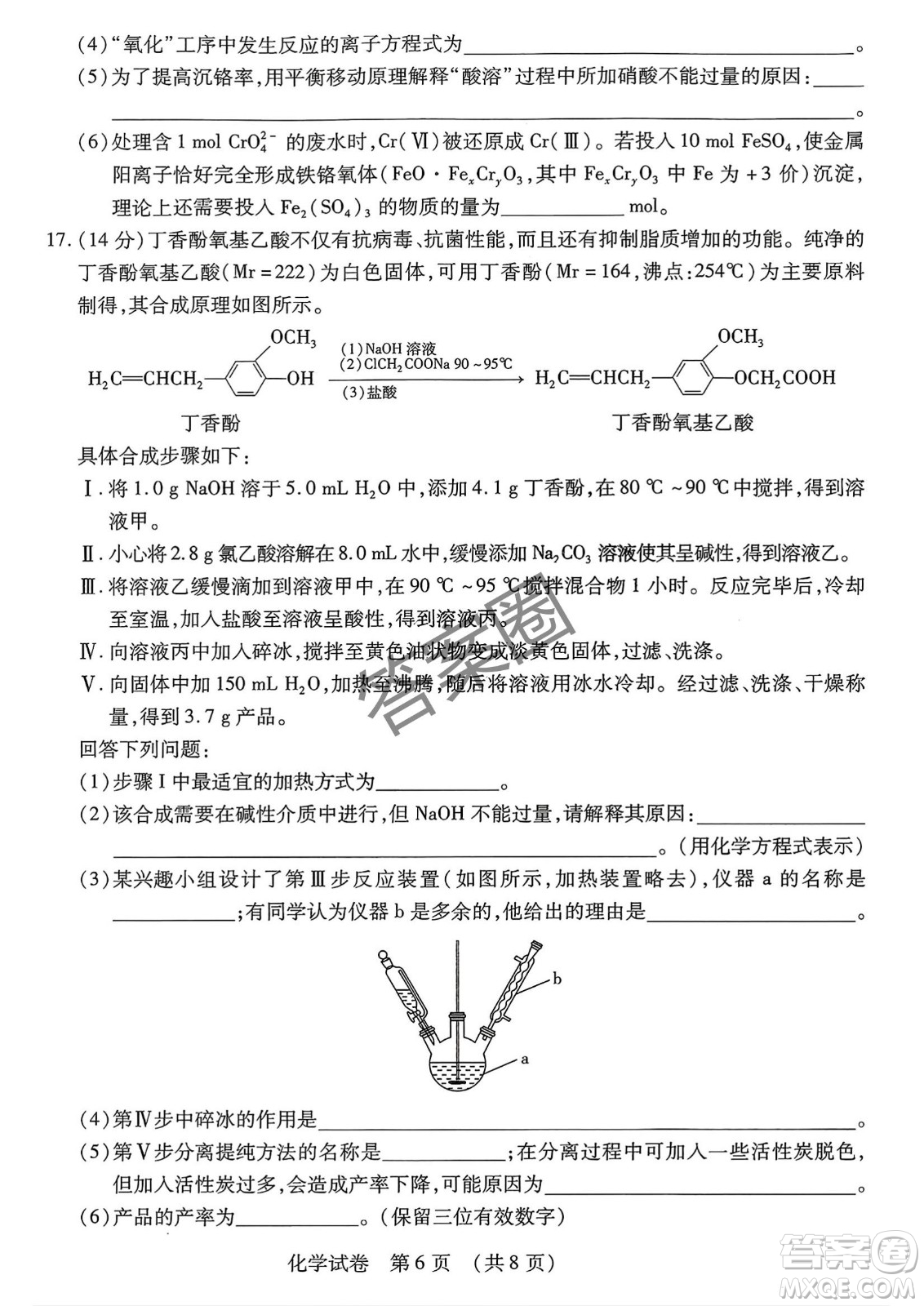 2025年東北三省四市教研聯(lián)合體高考模擬考試一化學(xué)試卷答案