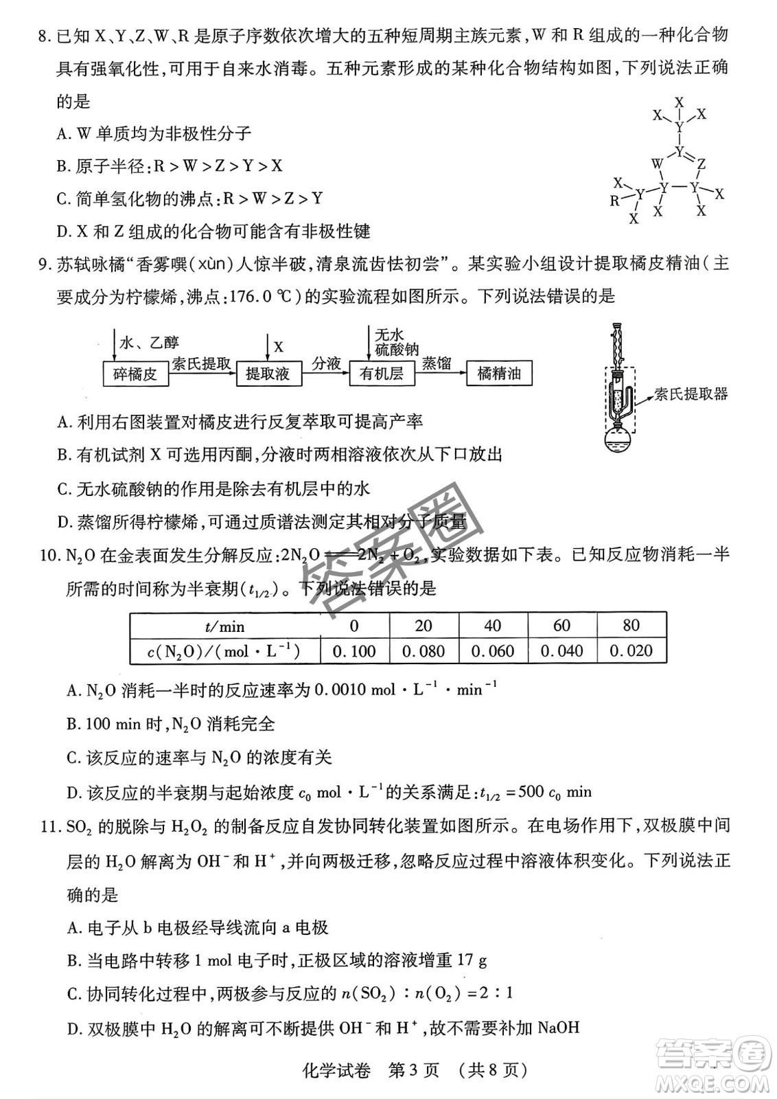 2025年東北三省四市教研聯(lián)合體高考模擬考試一化學(xué)試卷答案