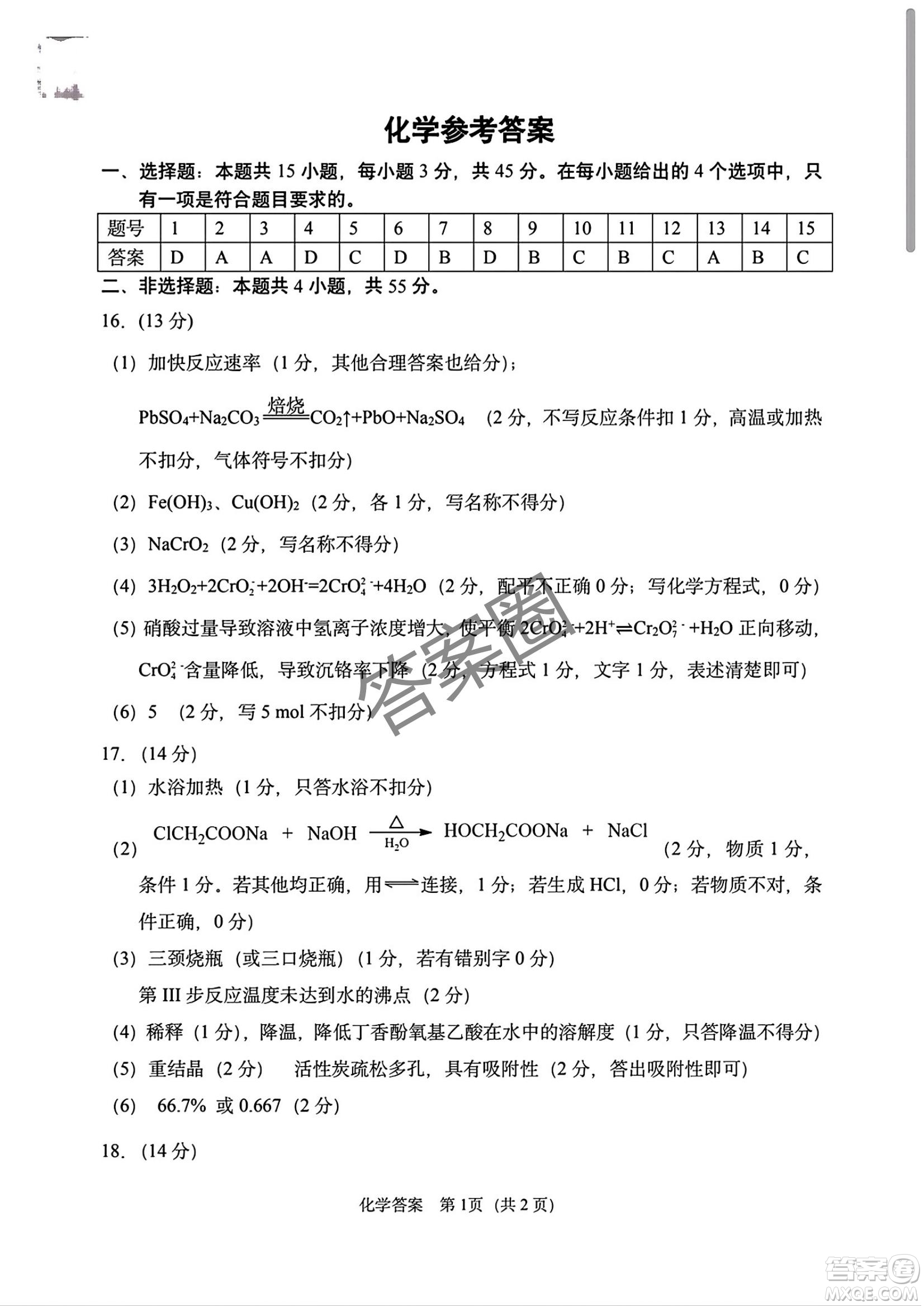 2025年東北三省四市教研聯(lián)合體高考模擬考試一化學(xué)試卷答案