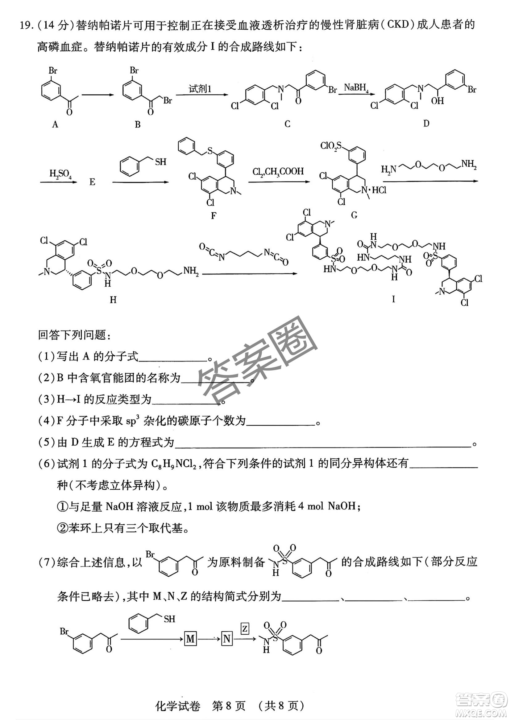 2025年東北三省四市教研聯(lián)合體高考模擬考試一化學(xué)試卷答案