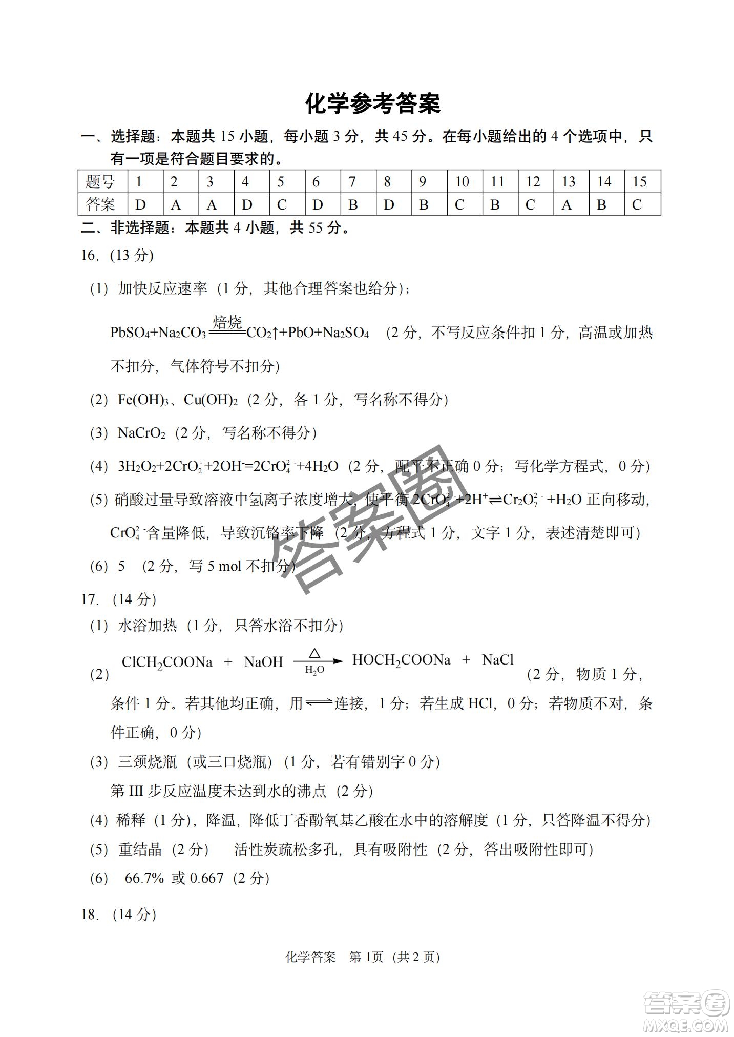 2025年東北三省四市教研聯(lián)合體高考模擬考試一化學(xué)試卷答案