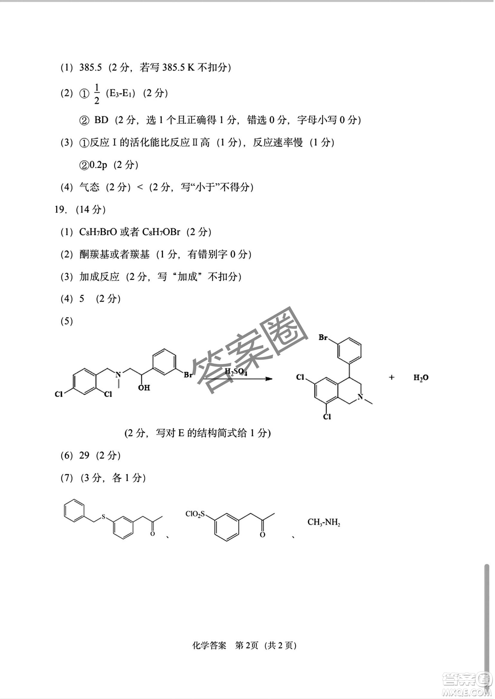 2025年東北三省四市教研聯(lián)合體高考模擬考試一化學(xué)試卷答案
