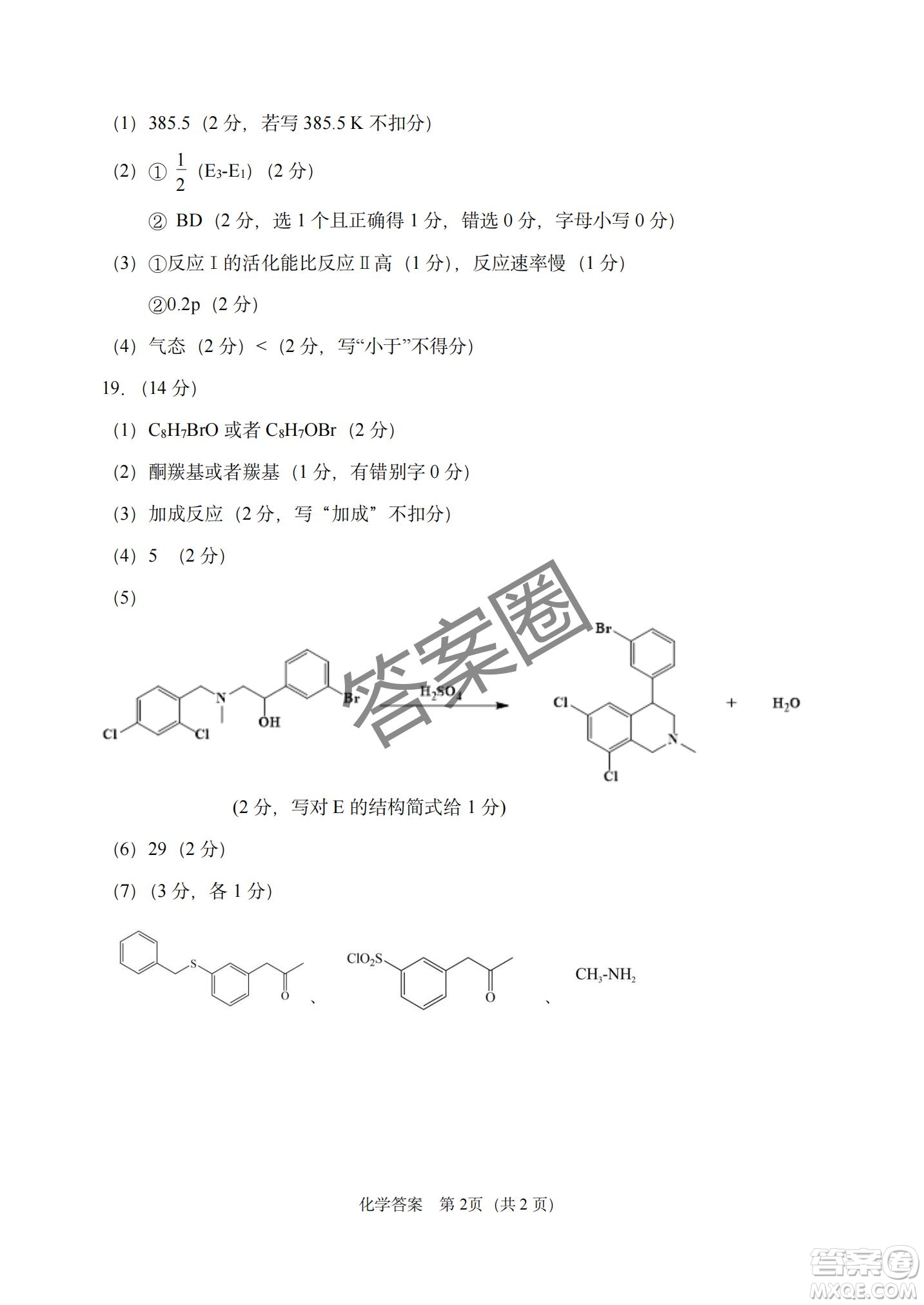 2025年東北三省四市教研聯(lián)合體高考模擬考試一化學(xué)試卷答案