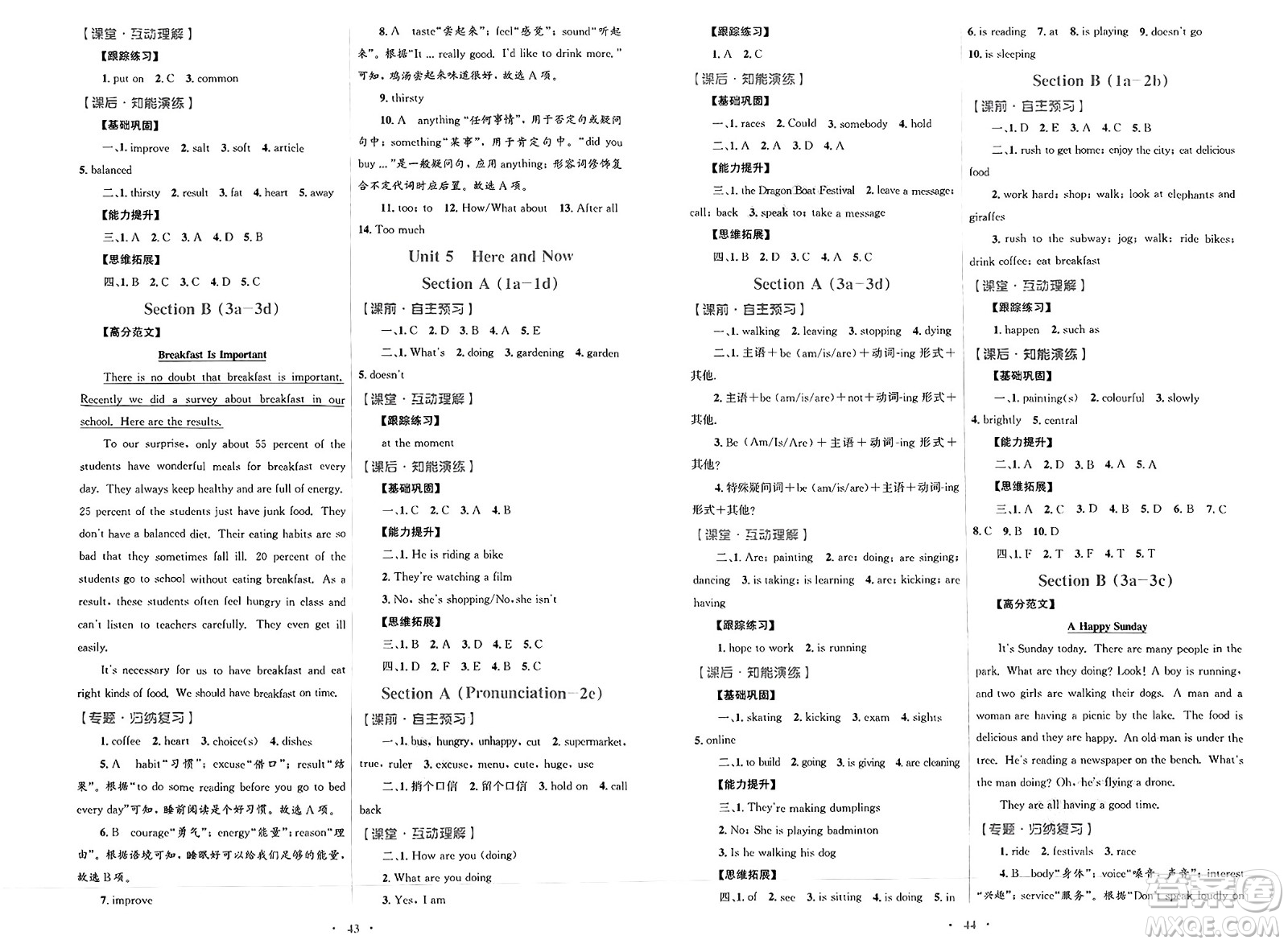 人民教育出版社2025年春初中同步測控優(yōu)化設計七年級英語下冊人教版答案