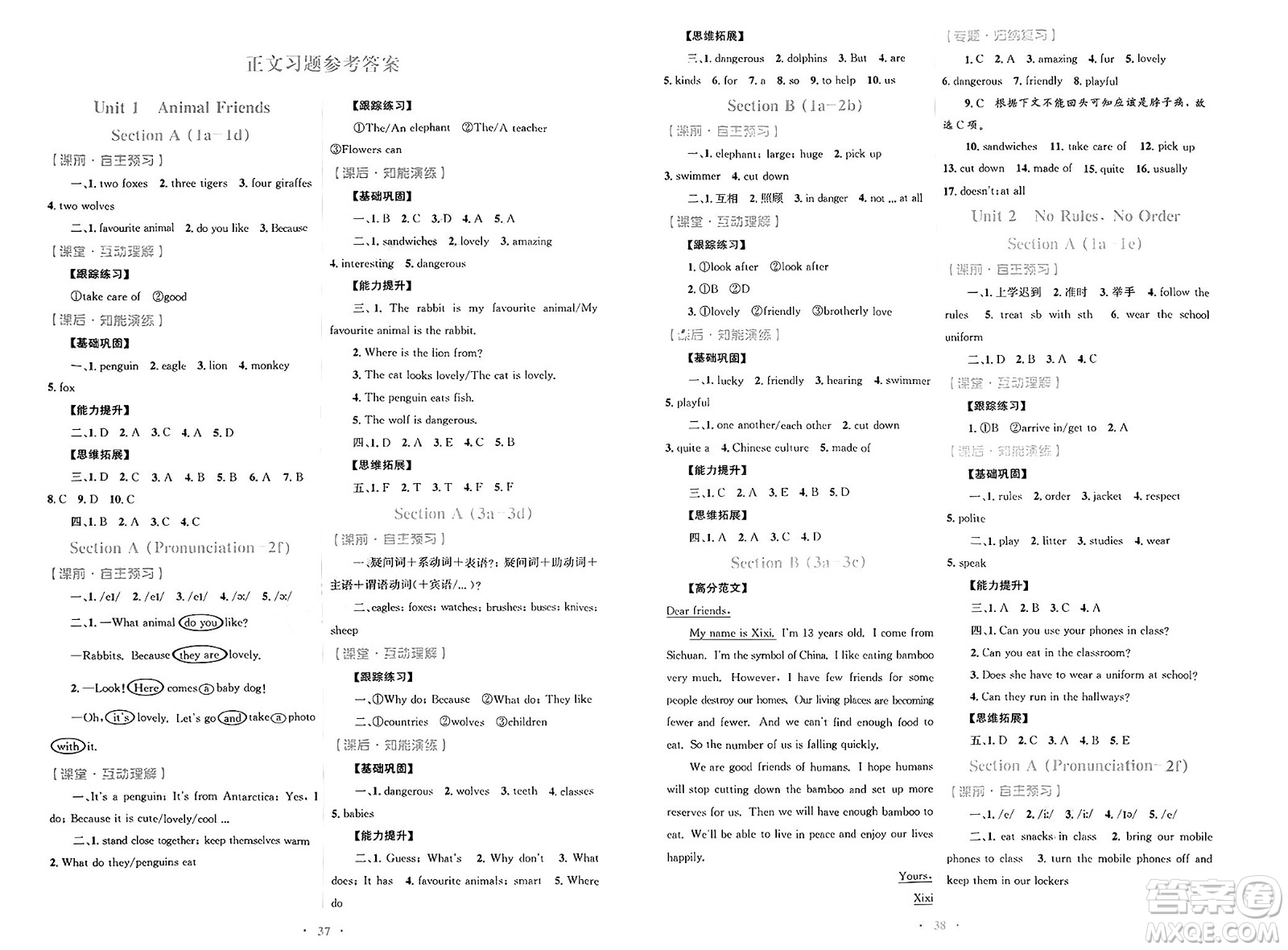 人民教育出版社2025年春初中同步測控優(yōu)化設計七年級英語下冊人教版答案