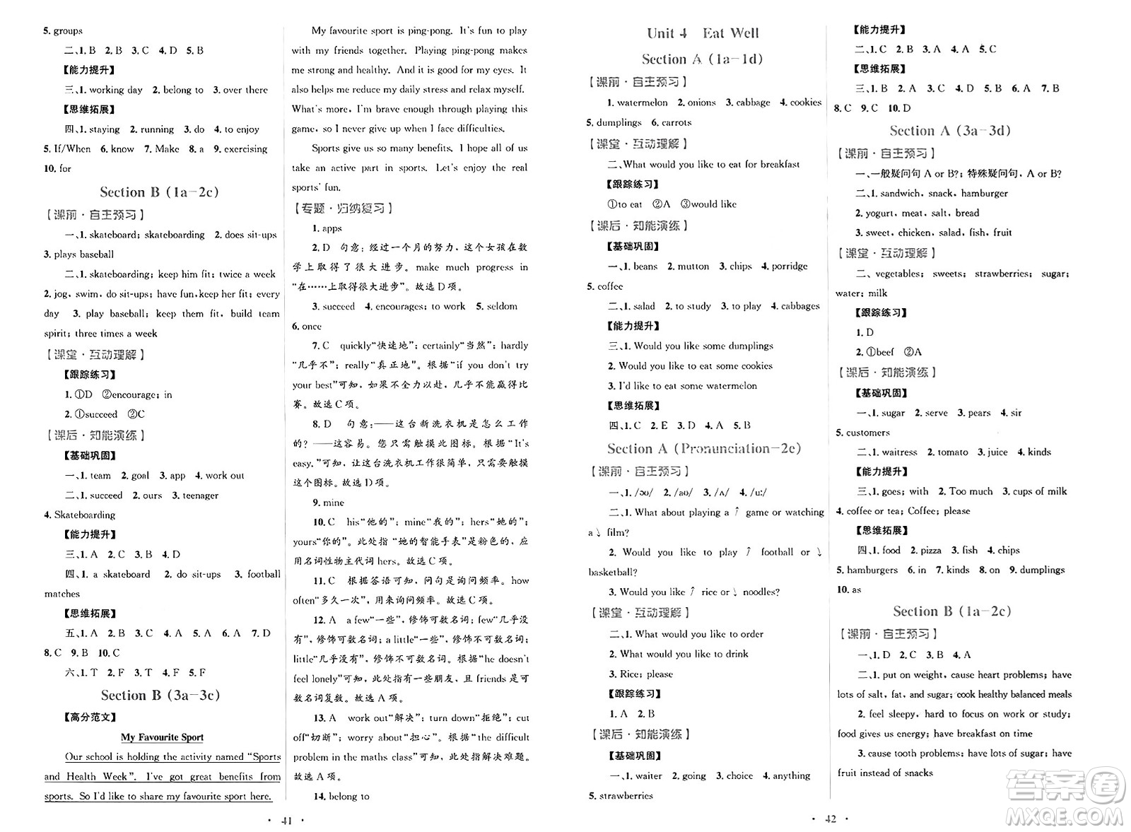 人民教育出版社2025年春初中同步測控優(yōu)化設計七年級英語下冊人教版答案