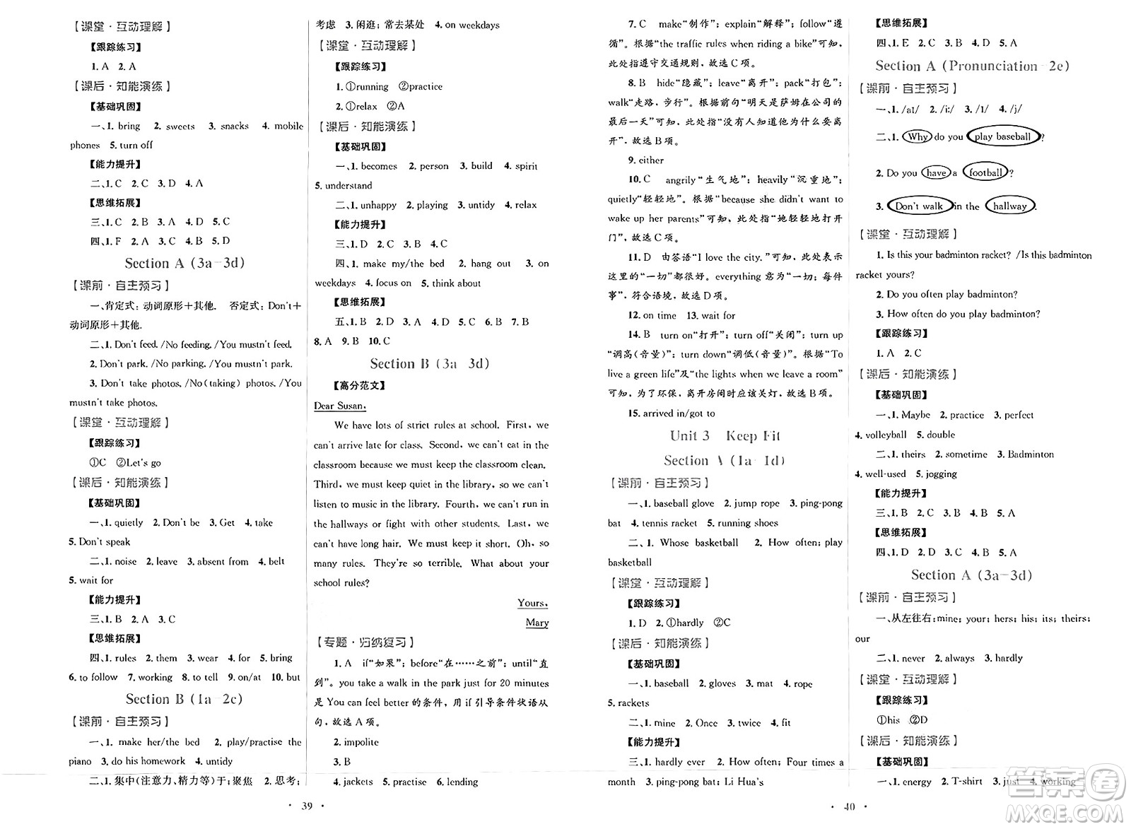 人民教育出版社2025年春初中同步測控優(yōu)化設計七年級英語下冊人教版答案