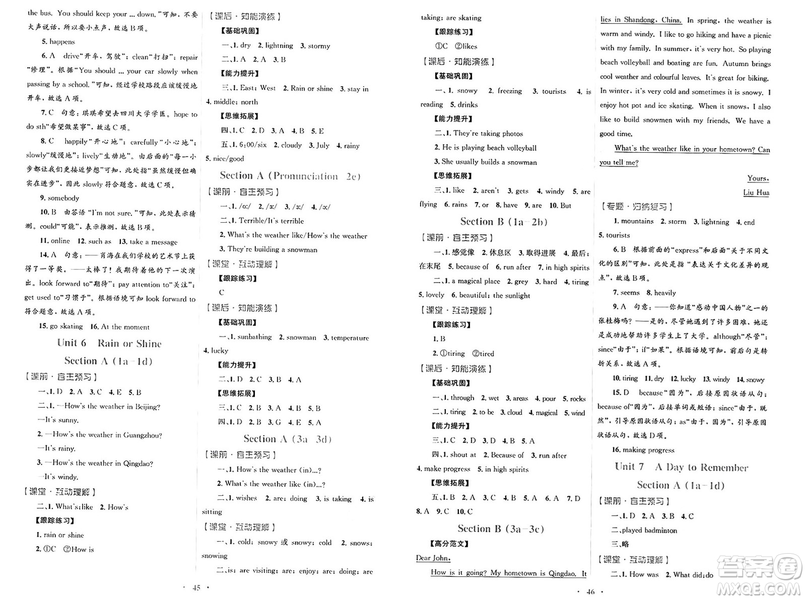 人民教育出版社2025年春初中同步測控優(yōu)化設計七年級英語下冊人教版答案