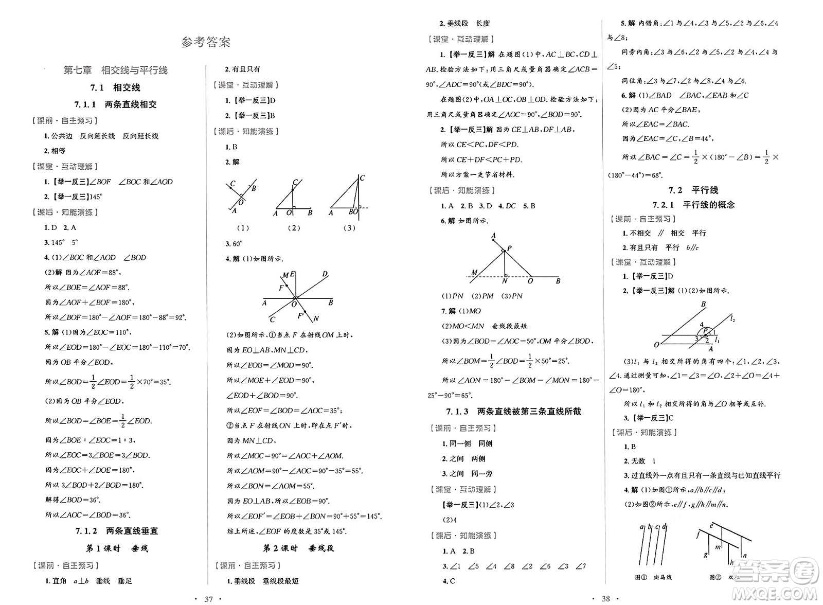 人民教育出版社2025年春初中同步測(cè)控優(yōu)化設(shè)計(jì)七年級(jí)數(shù)學(xué)下冊(cè)人教版答案