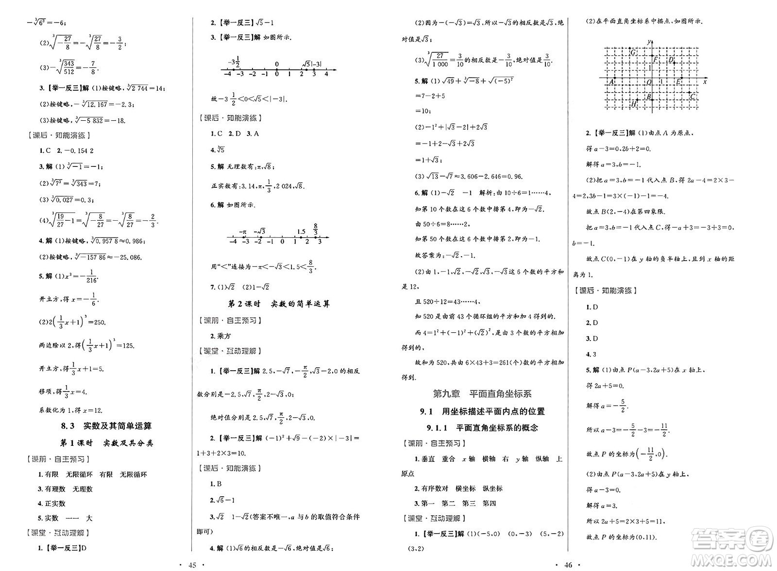 人民教育出版社2025年春初中同步測(cè)控優(yōu)化設(shè)計(jì)七年級(jí)數(shù)學(xué)下冊(cè)人教版答案