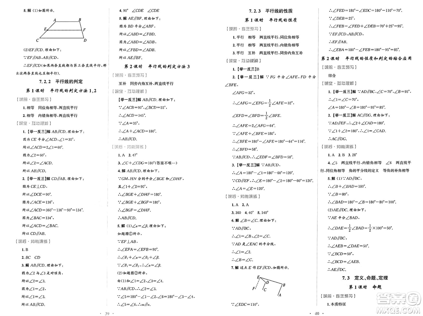 人民教育出版社2025年春初中同步測(cè)控優(yōu)化設(shè)計(jì)七年級(jí)數(shù)學(xué)下冊(cè)人教版答案