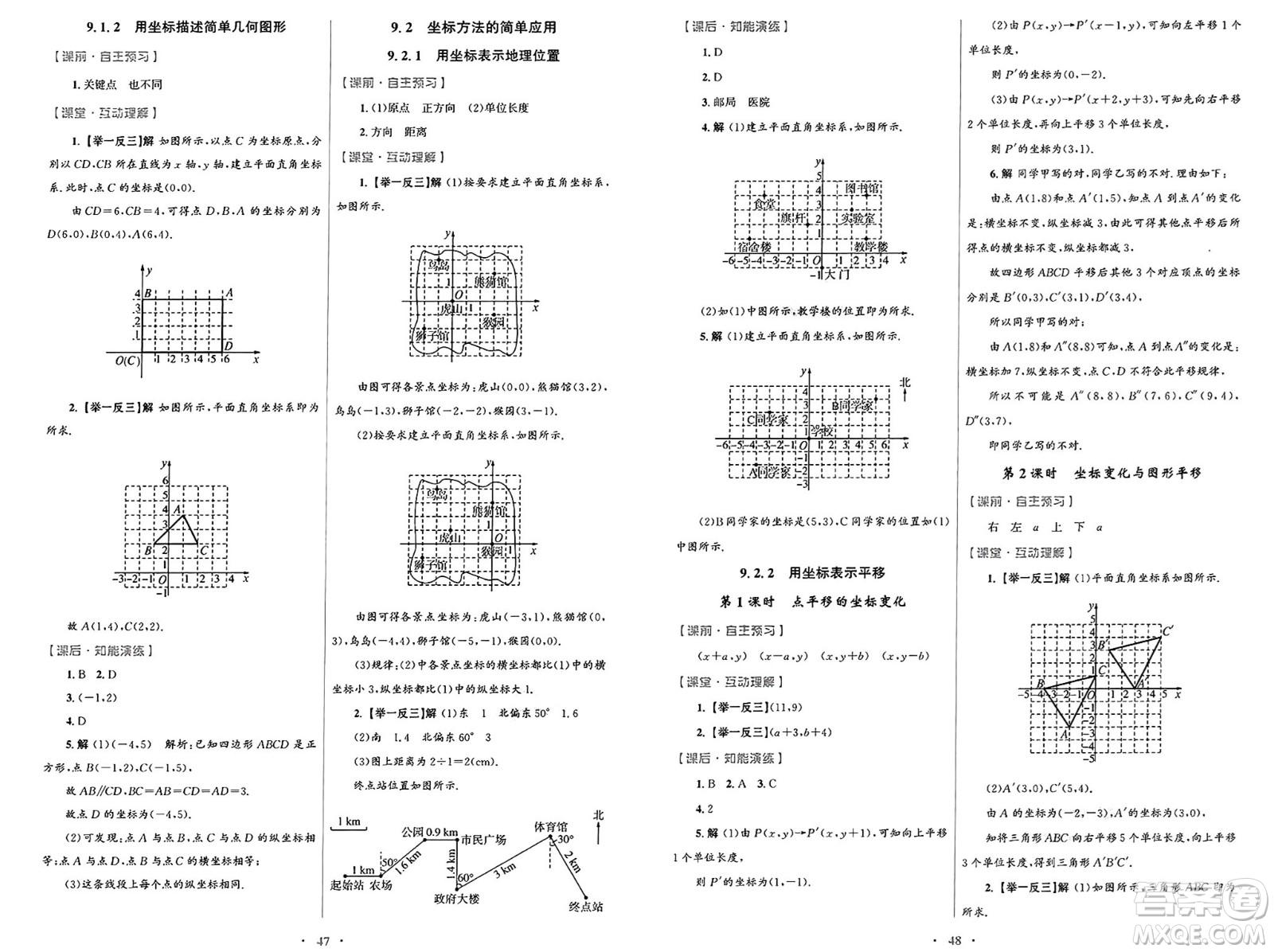 人民教育出版社2025年春初中同步測(cè)控優(yōu)化設(shè)計(jì)七年級(jí)數(shù)學(xué)下冊(cè)人教版答案