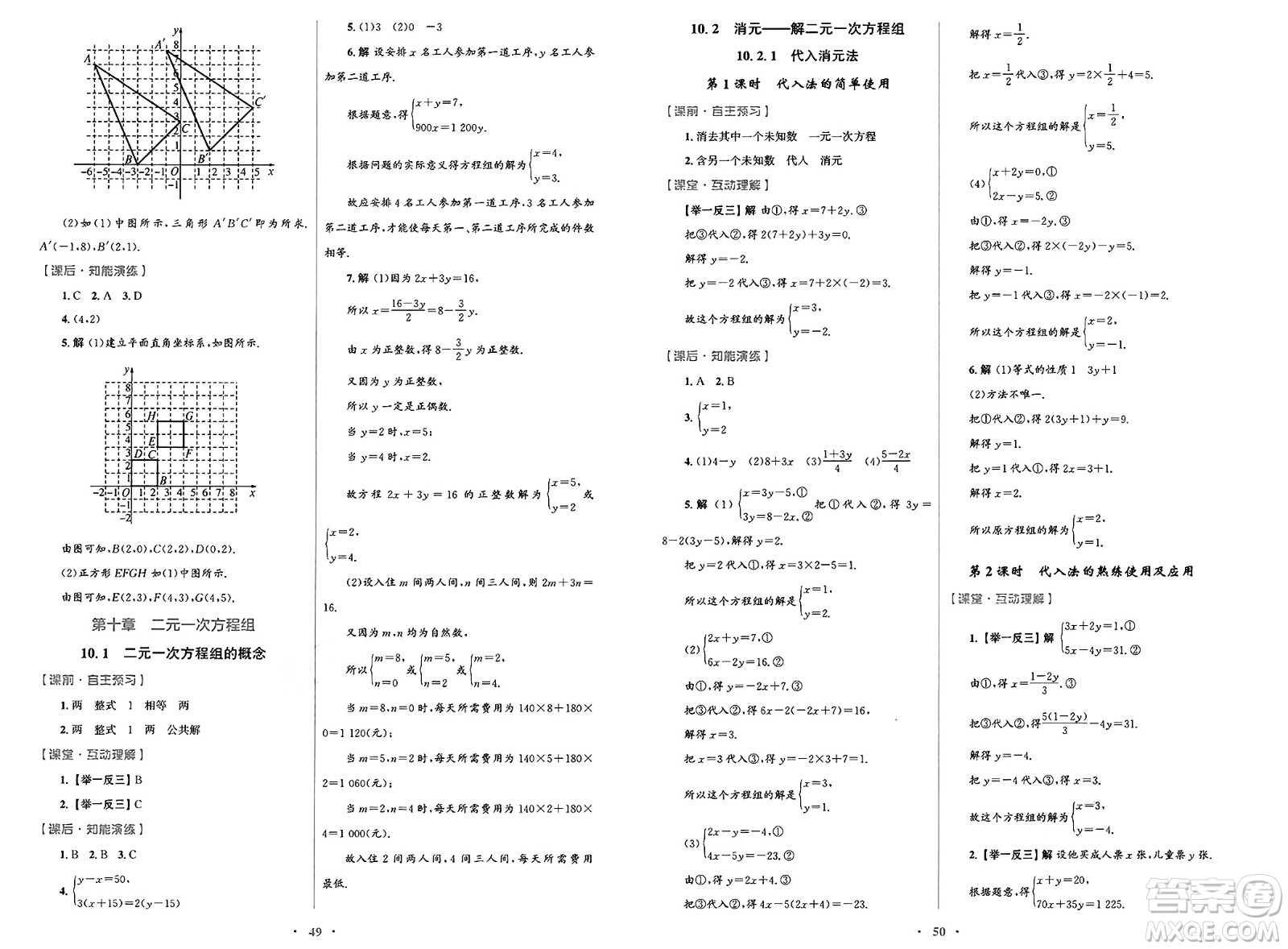 人民教育出版社2025年春初中同步測(cè)控優(yōu)化設(shè)計(jì)七年級(jí)數(shù)學(xué)下冊(cè)人教版答案